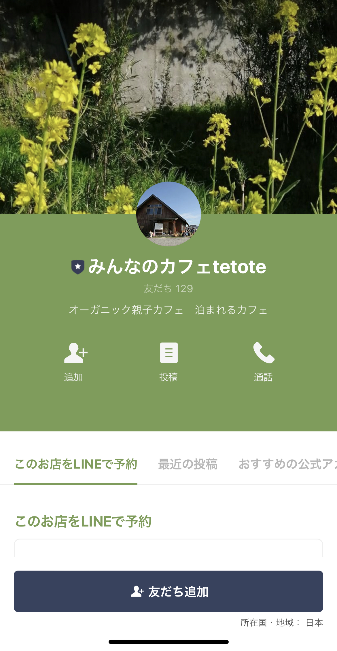 みんなのカフェtetote