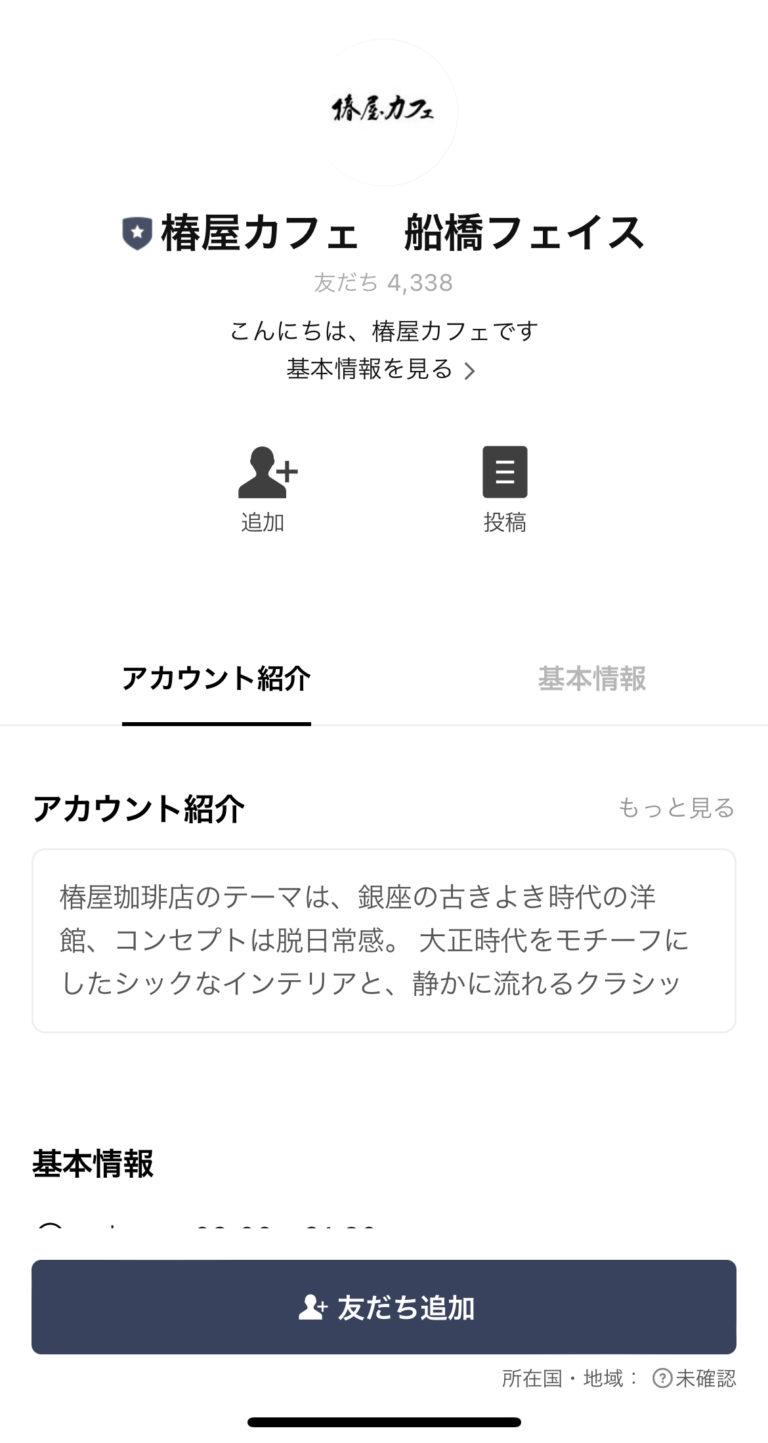 椿屋カフェ　船橋フェイス