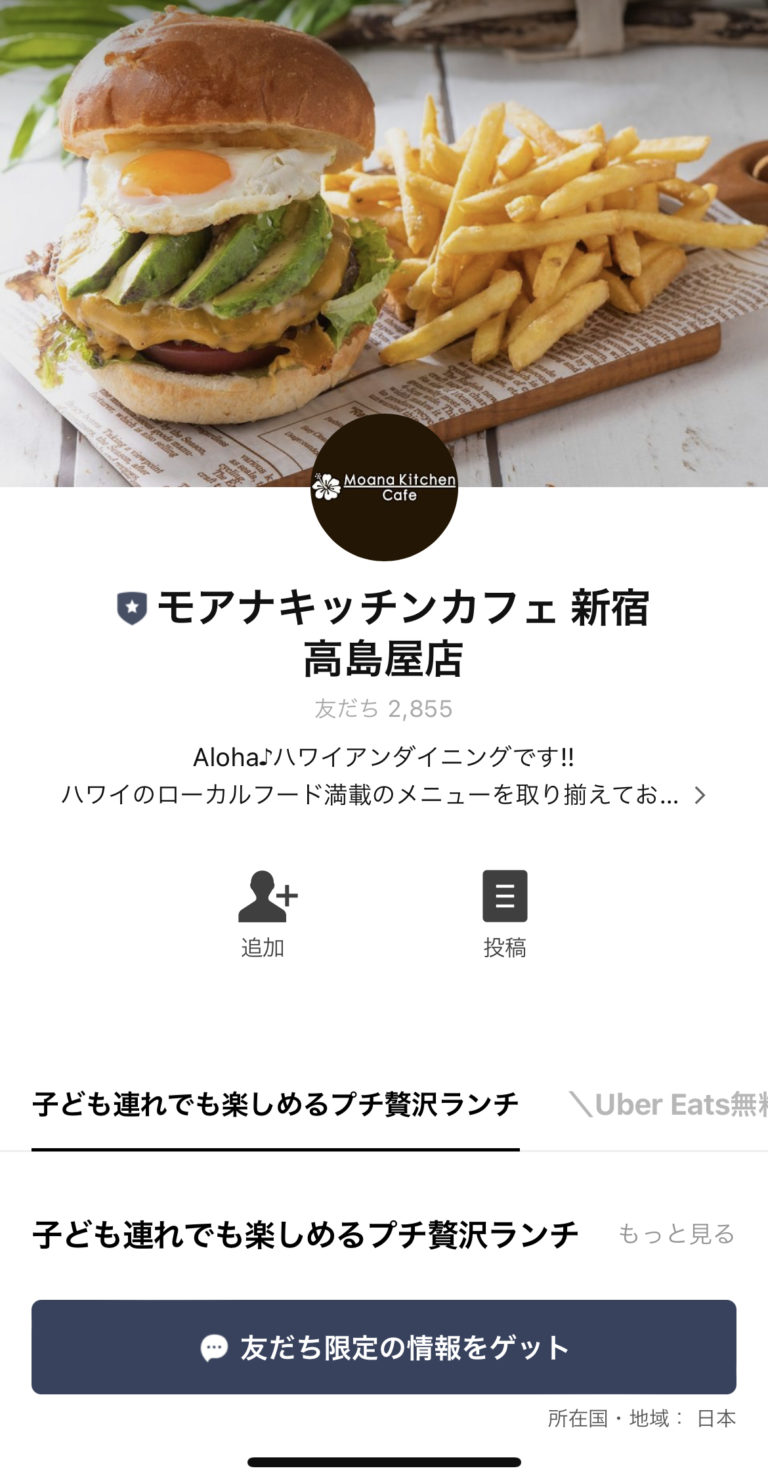 モアナキッチンカフェ　新宿高島屋店