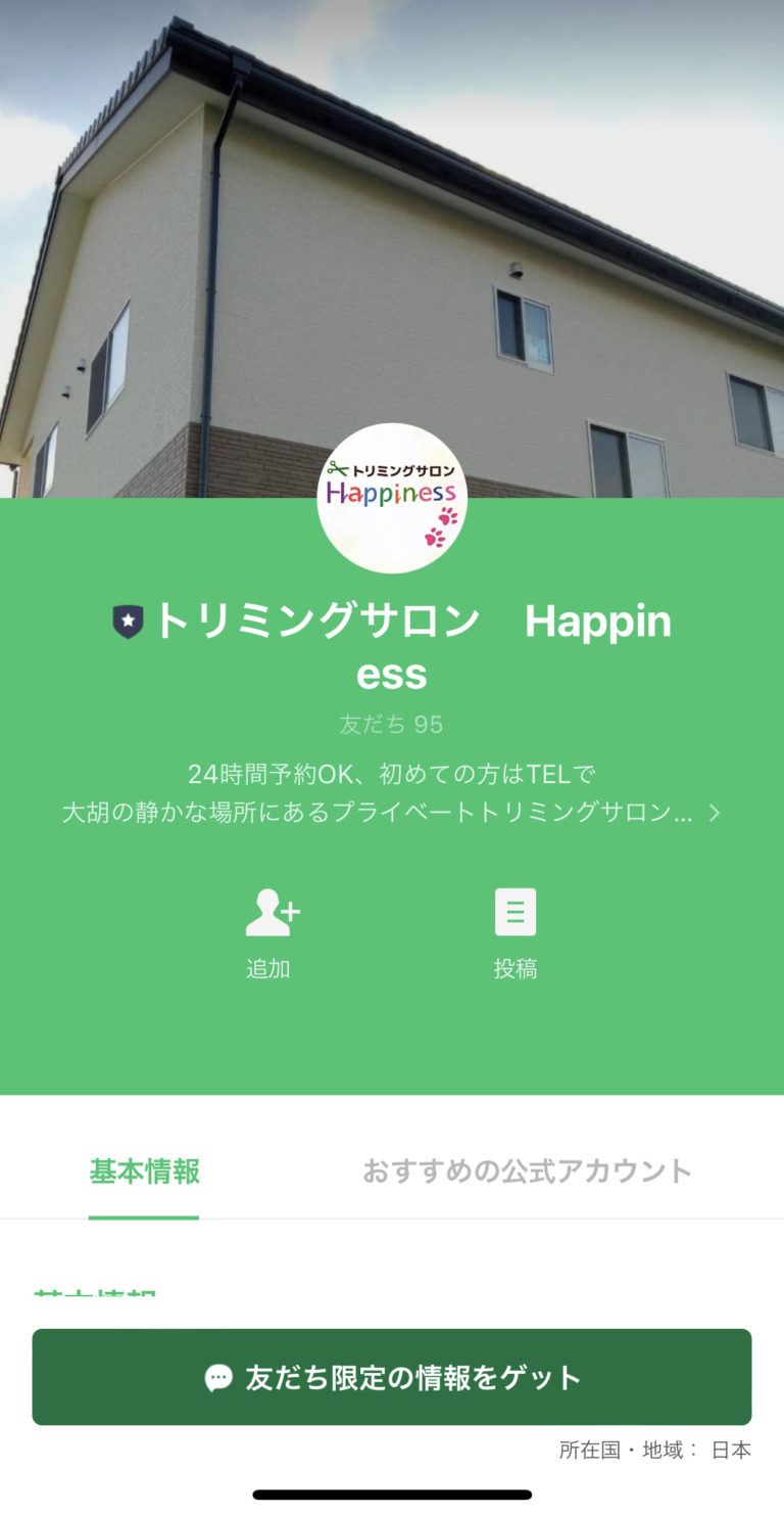 トリミングサロン　Happiness