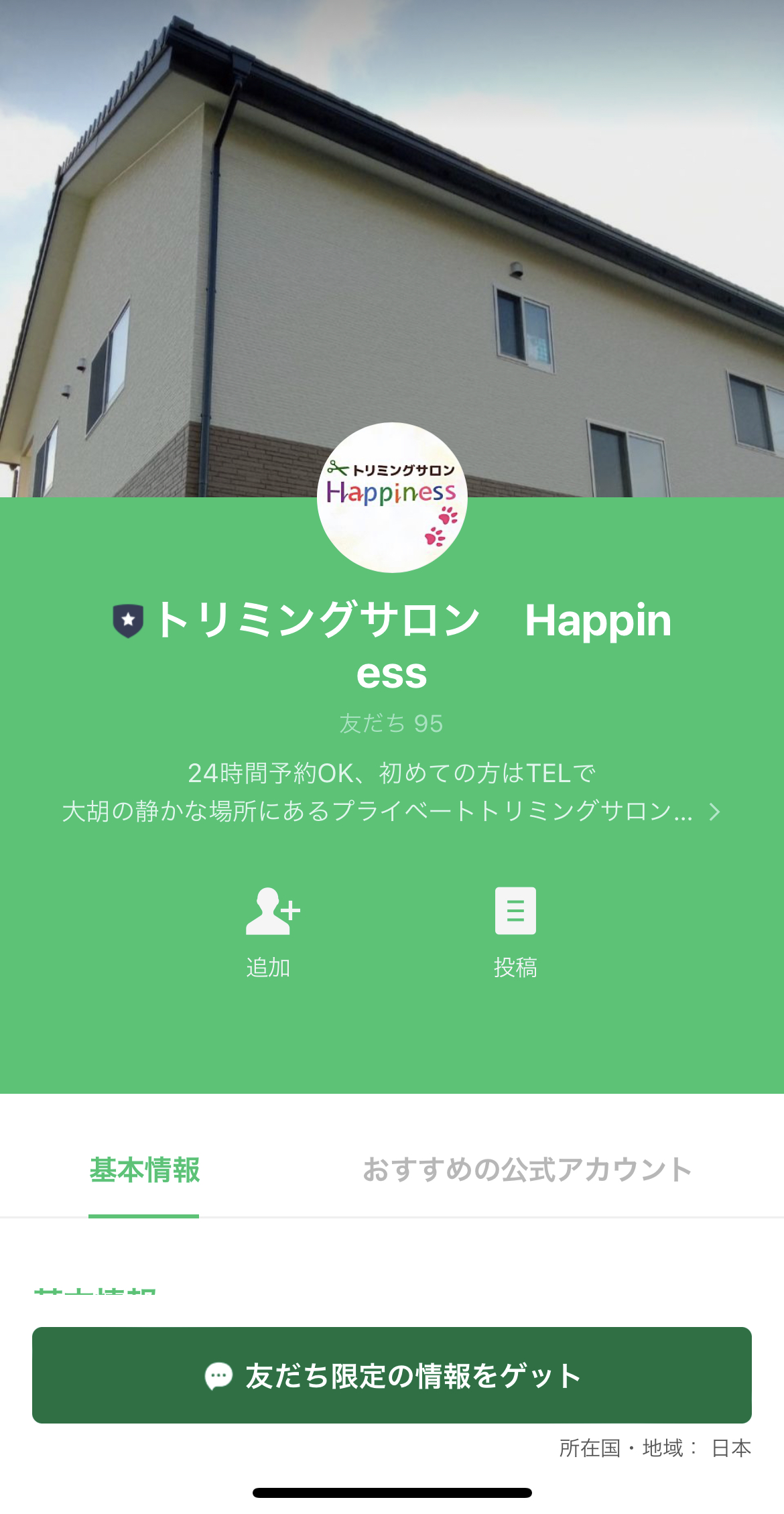 トリミングサロン　Happiness