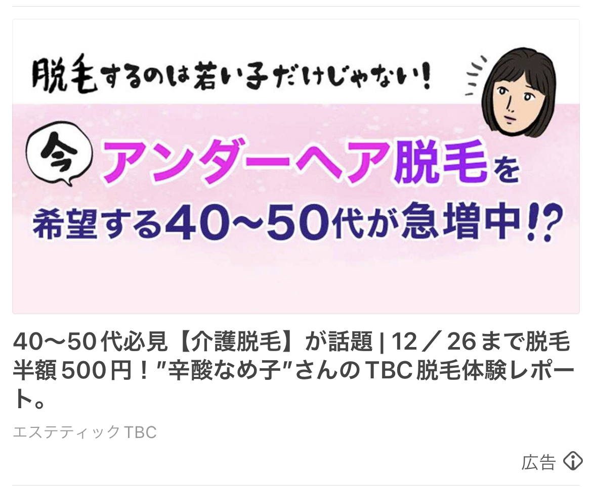 エステティックTBC