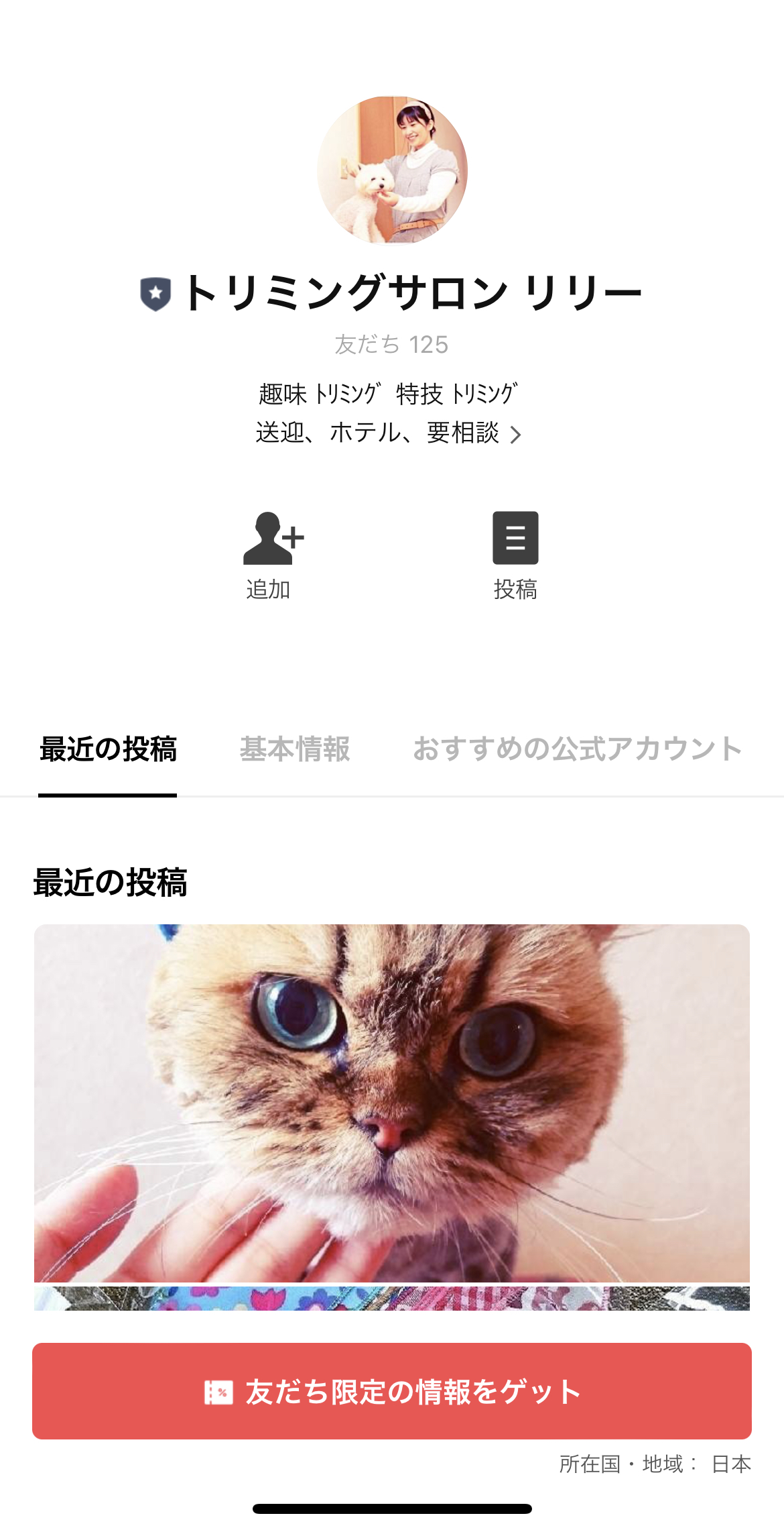 トリミングサロン　リリー