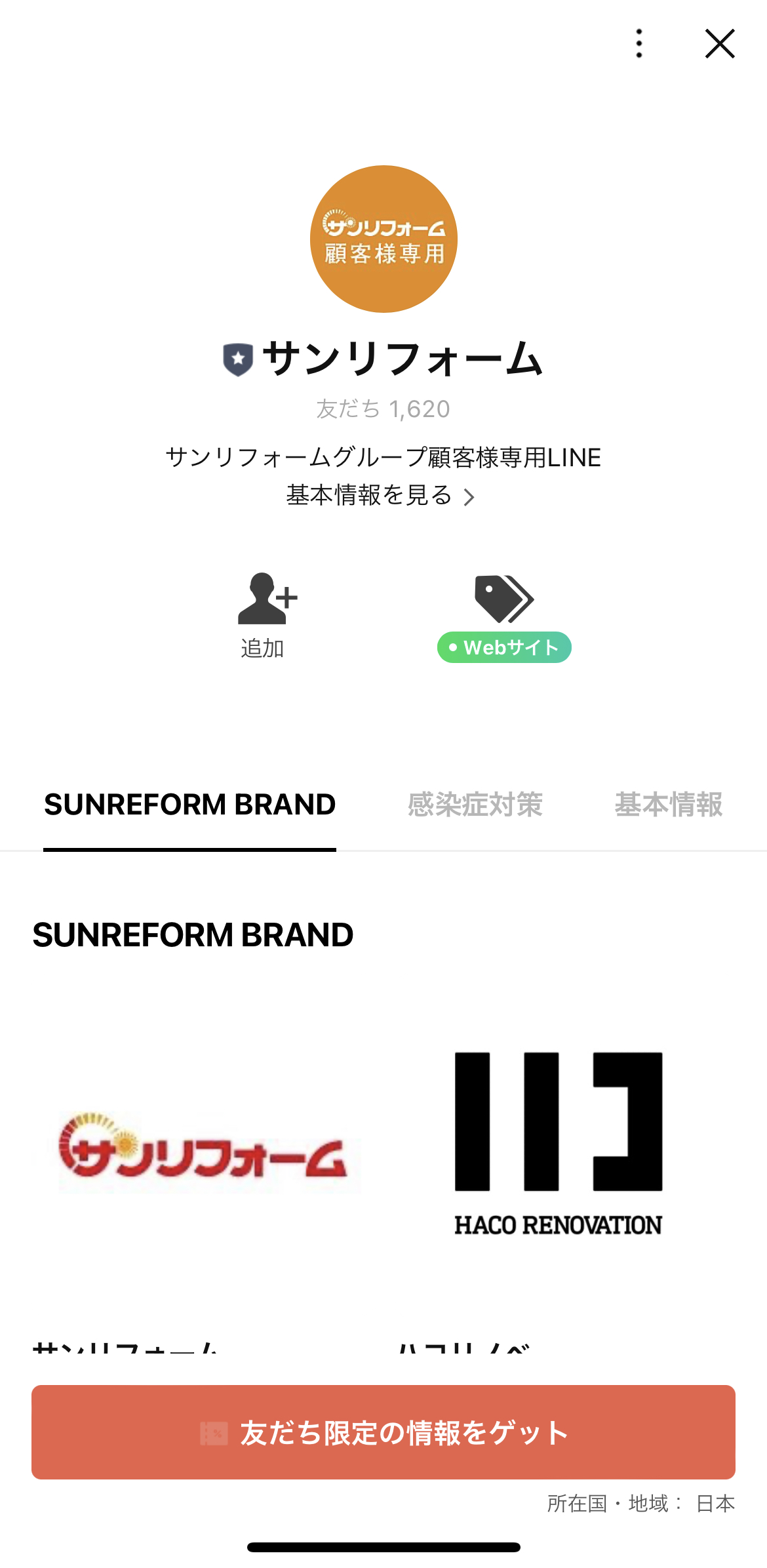 サンリフォーム