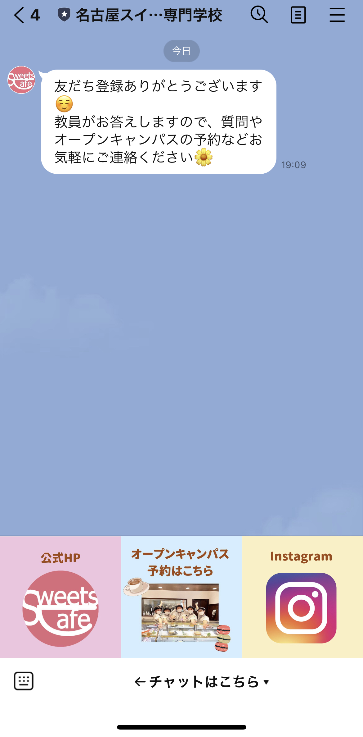 名古屋スイーツ&カフェ専門学校