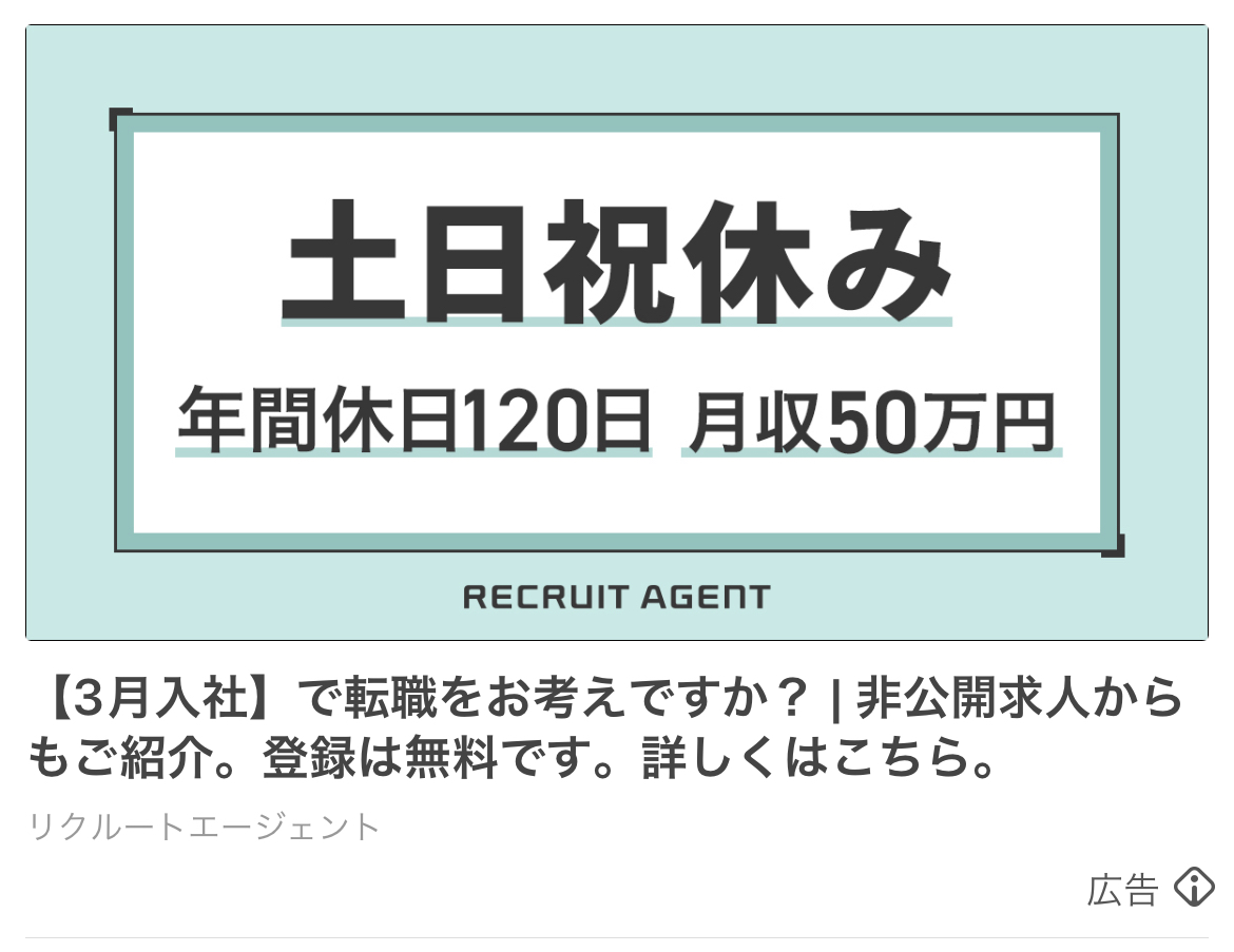 リクルートエージェント