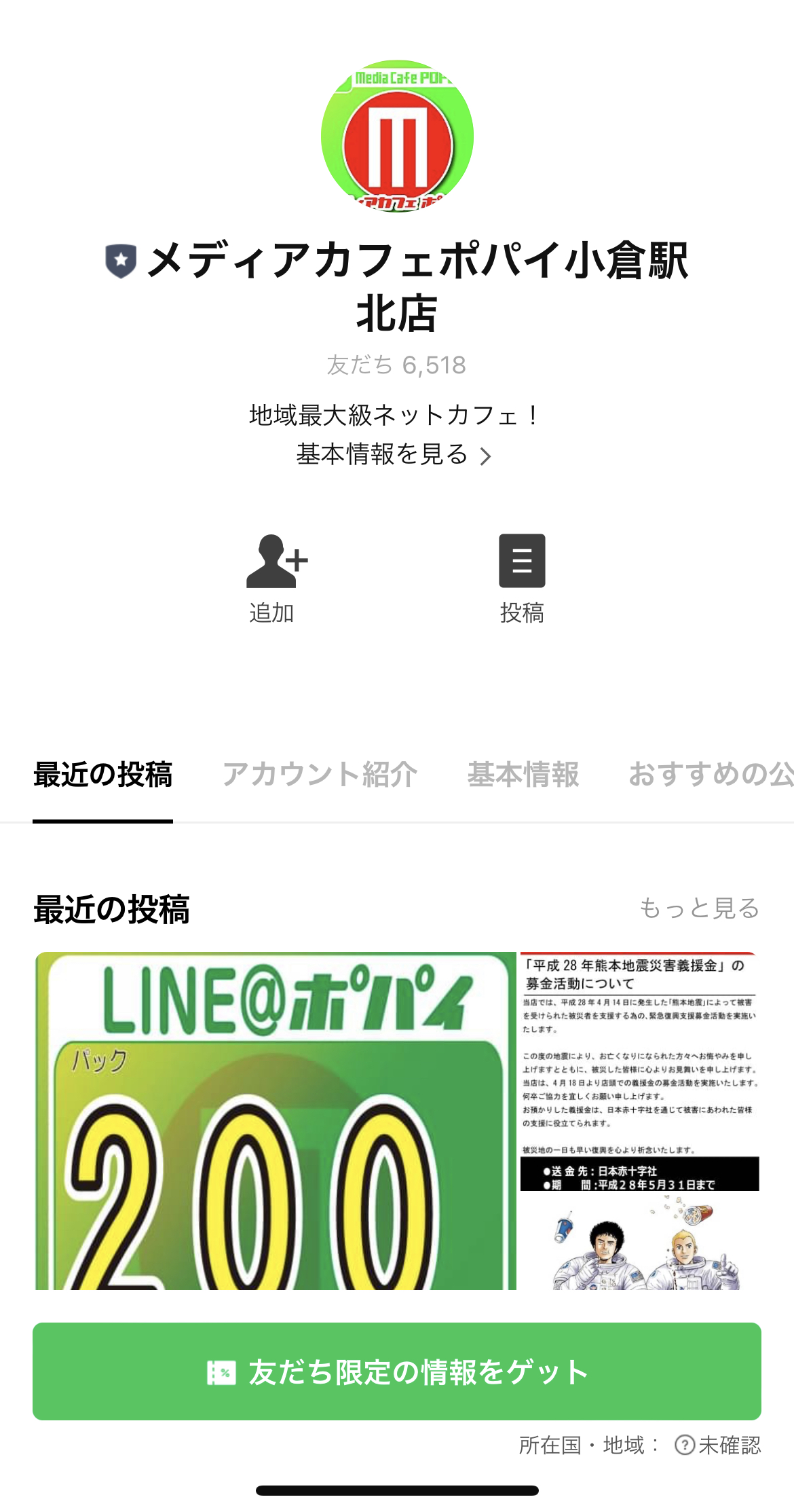 メディアカフェポパイ小倉駅北店