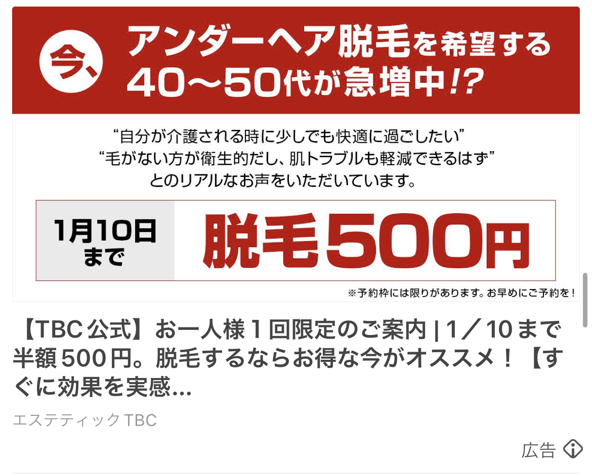 エステティックTBC