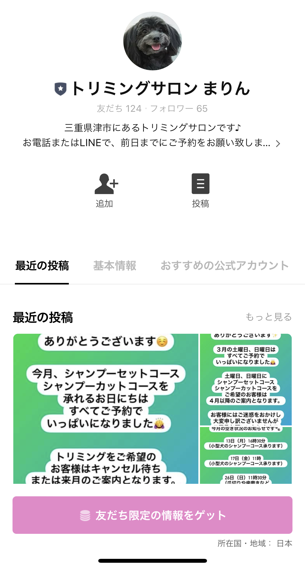 トリミングサロン　まりん