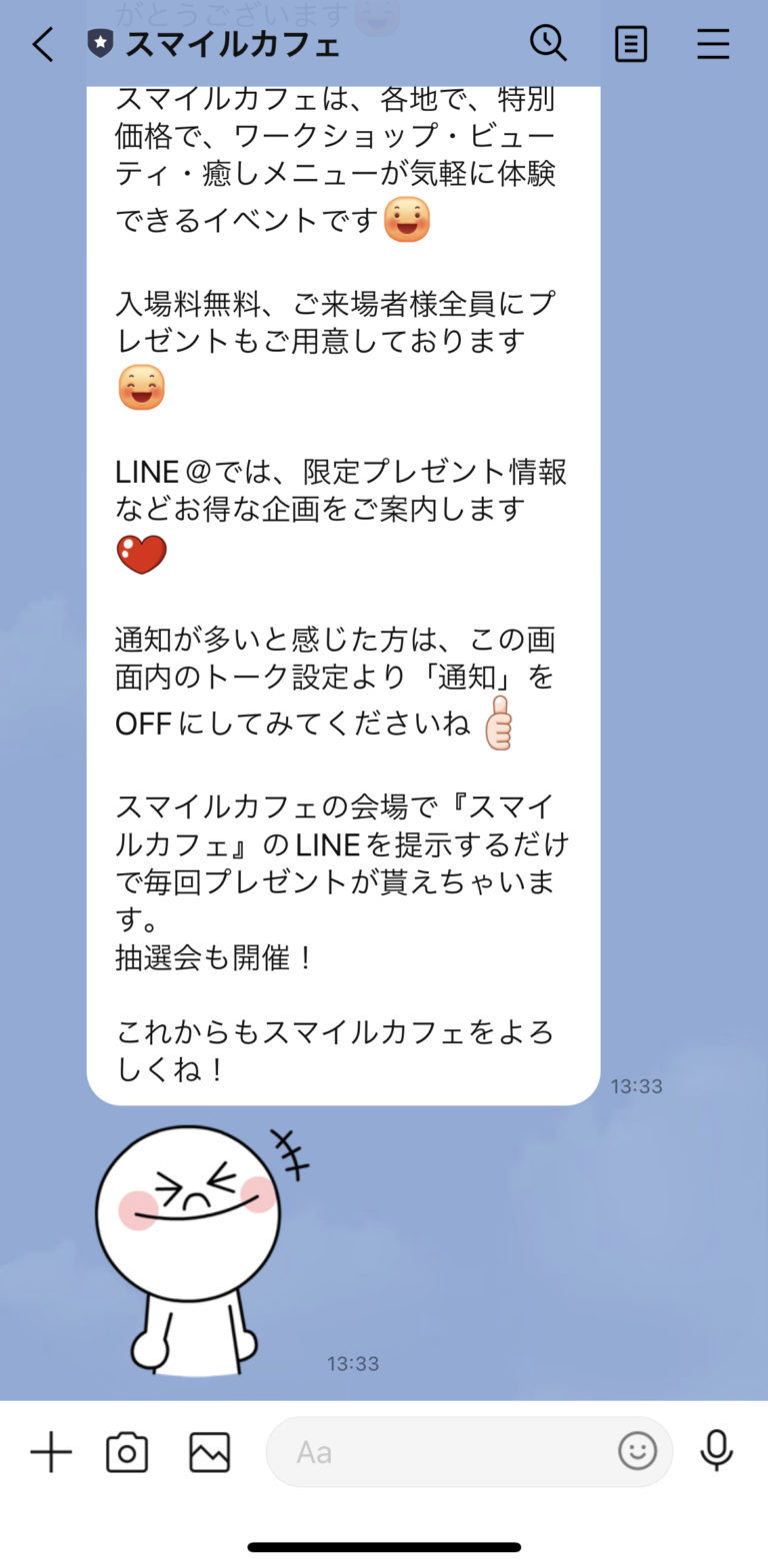 スマイルカフェ