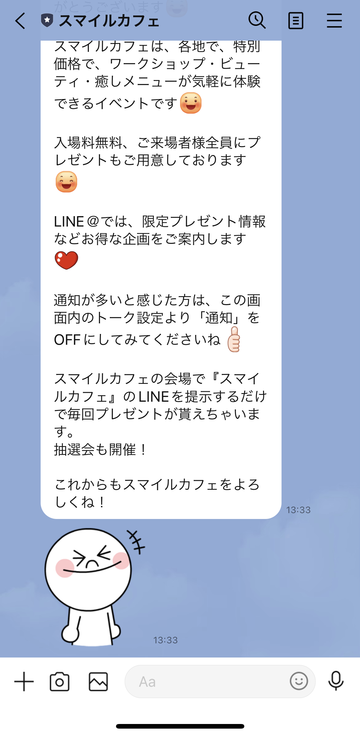 スマイルカフェ