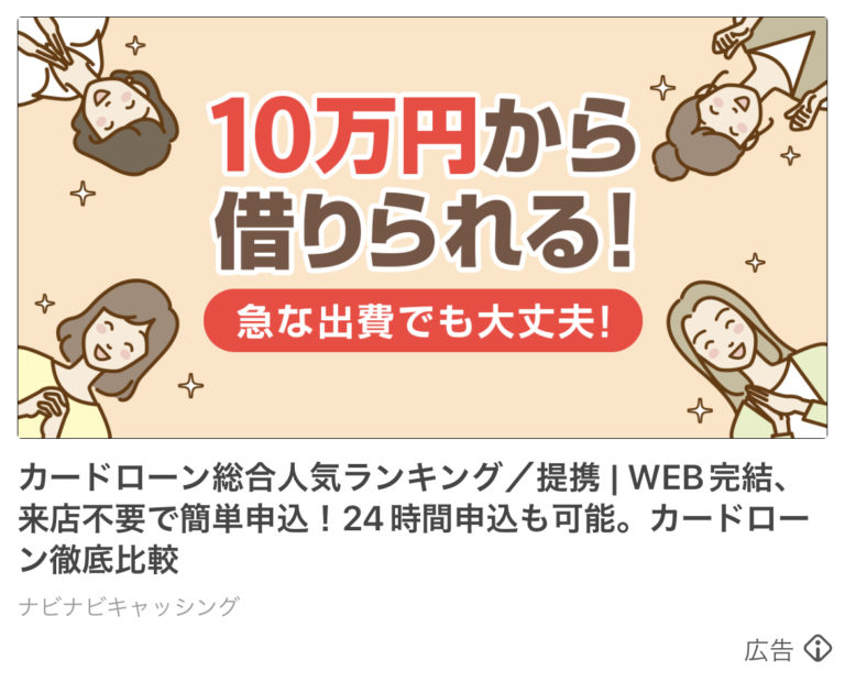 ナビナビキャッシング