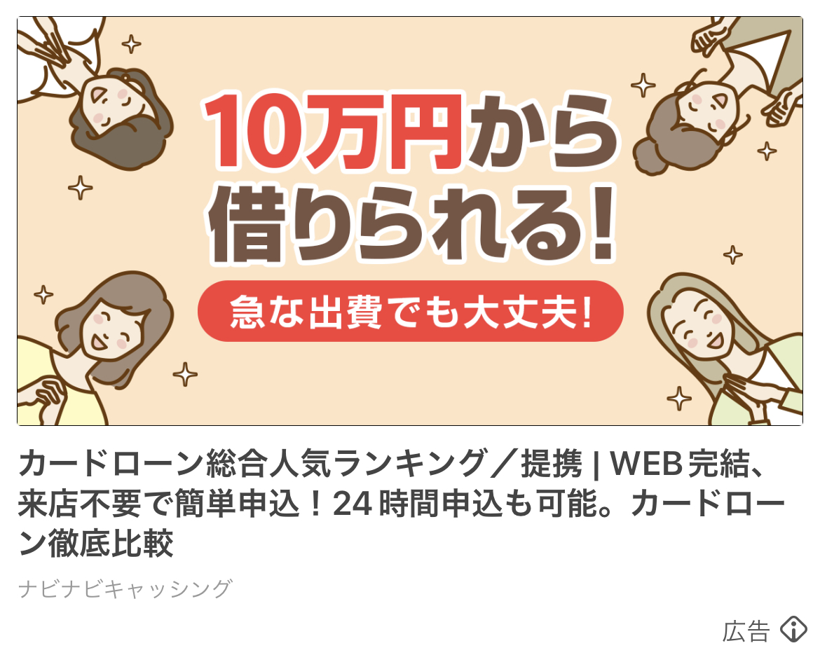 ナビナビキャッシング