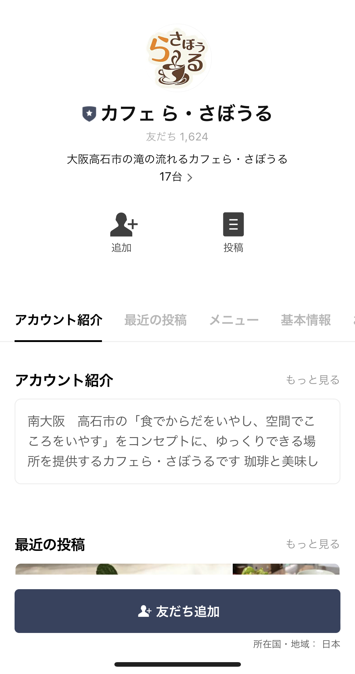 カフェら・さぼうる