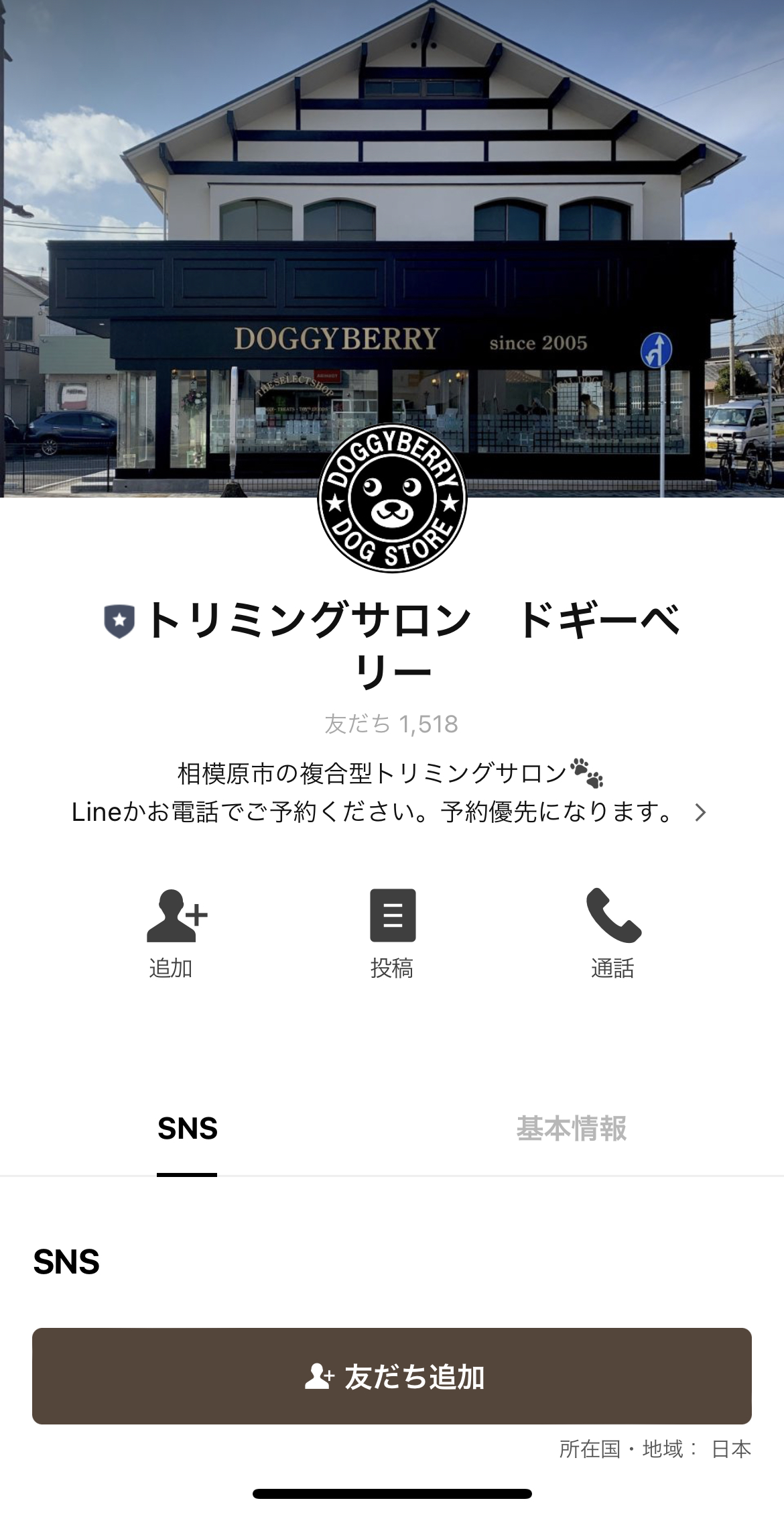 トリミングサロン　ドギーベリー