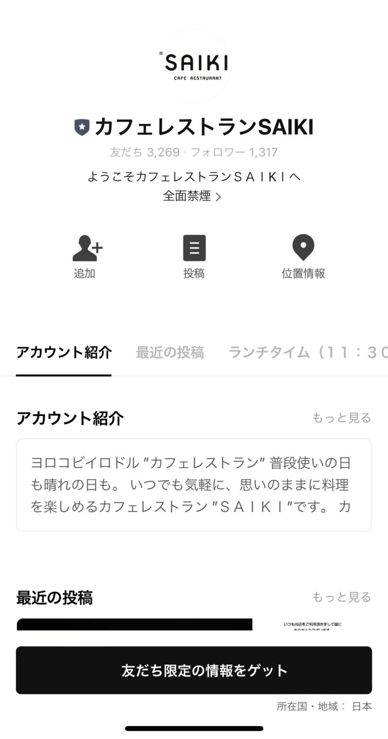 カフェレストランSAIKI