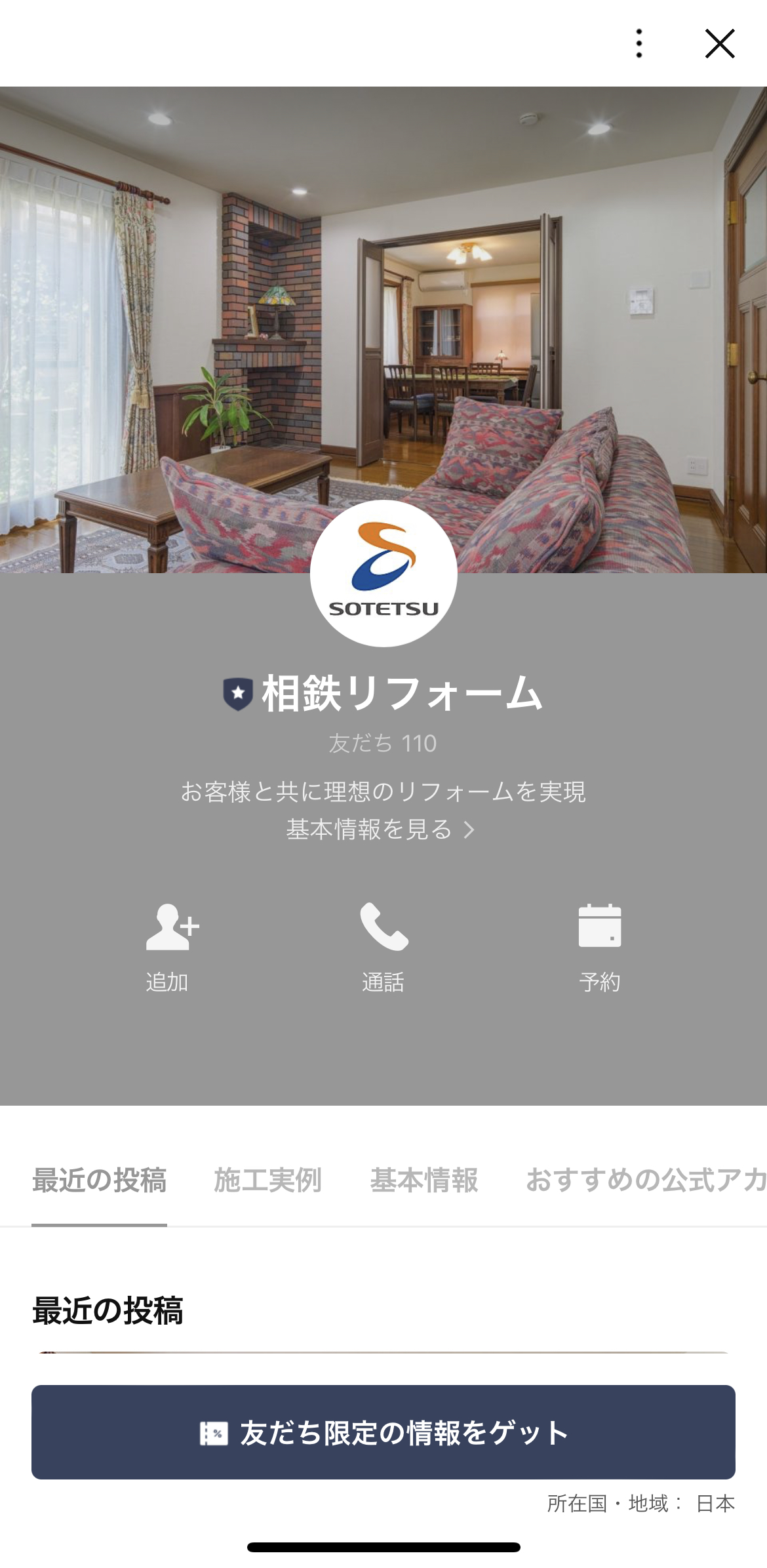 相鉄リフォーム