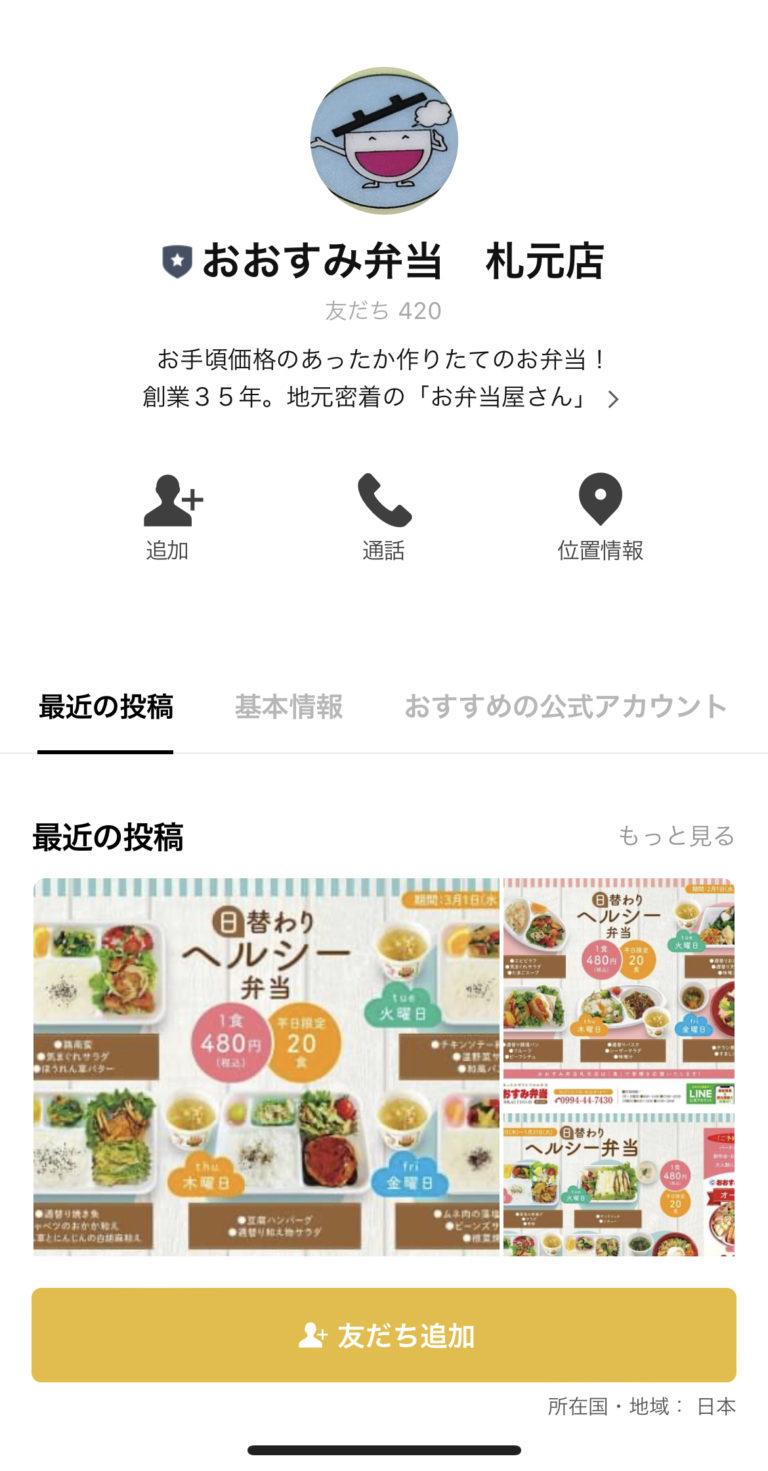 おおすみ弁当　札元店