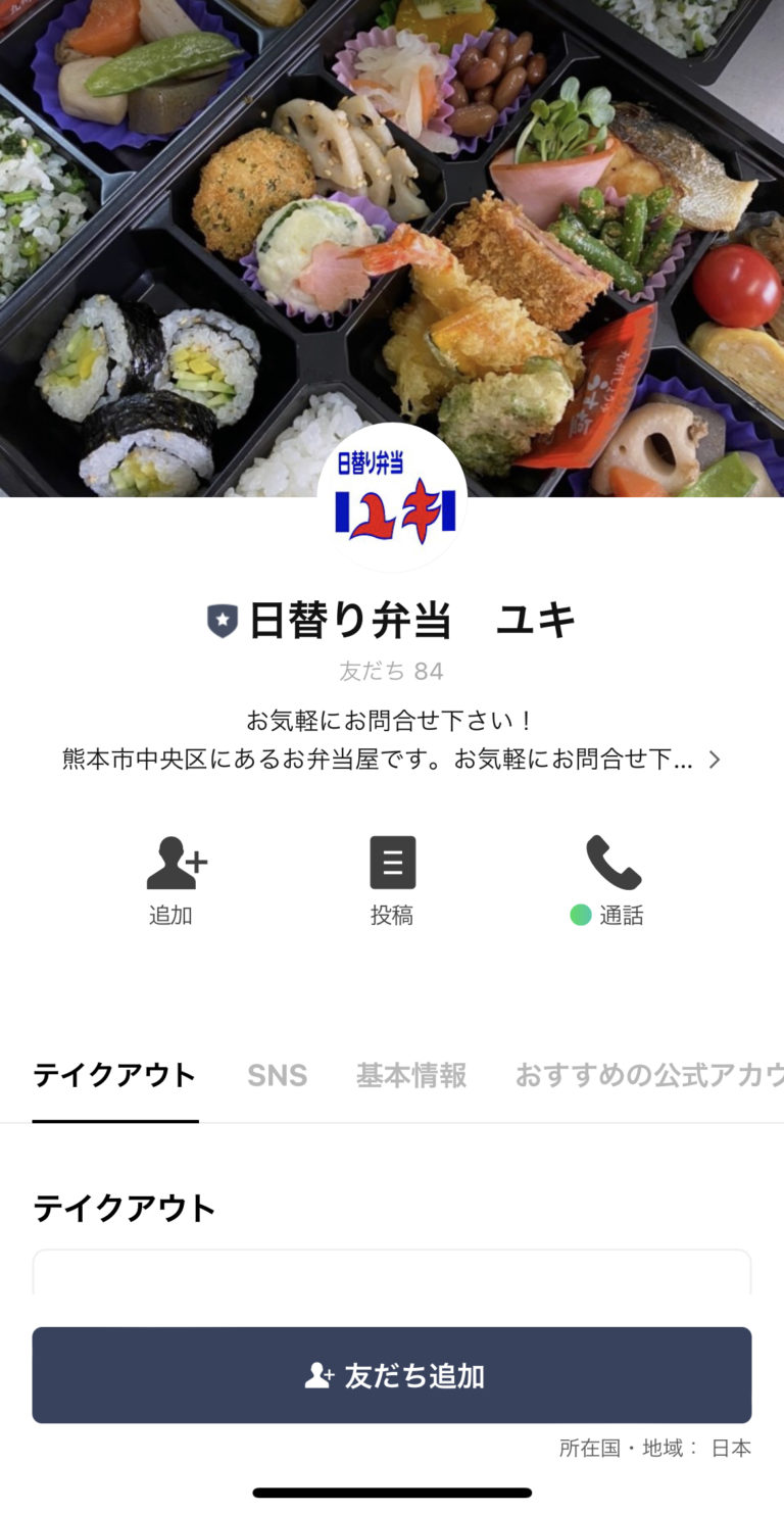 日替り弁当　ユキ