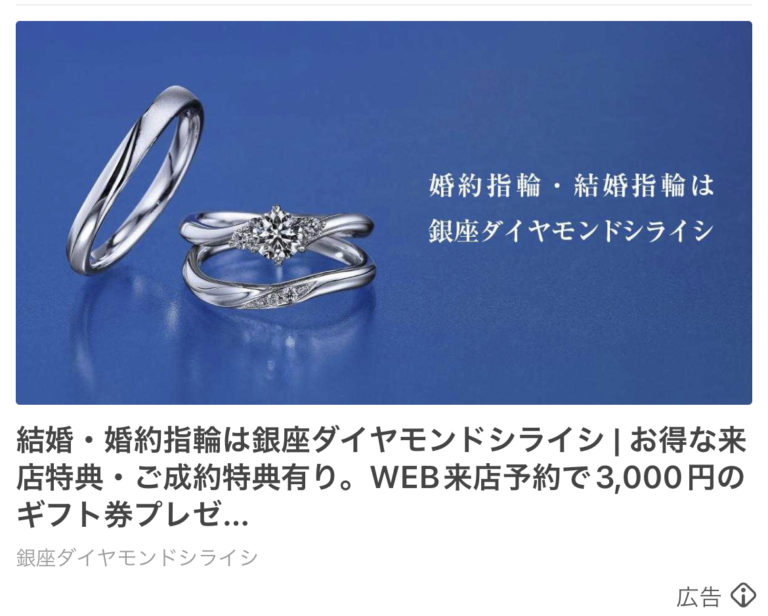 銀座ダイヤモンドシライシ