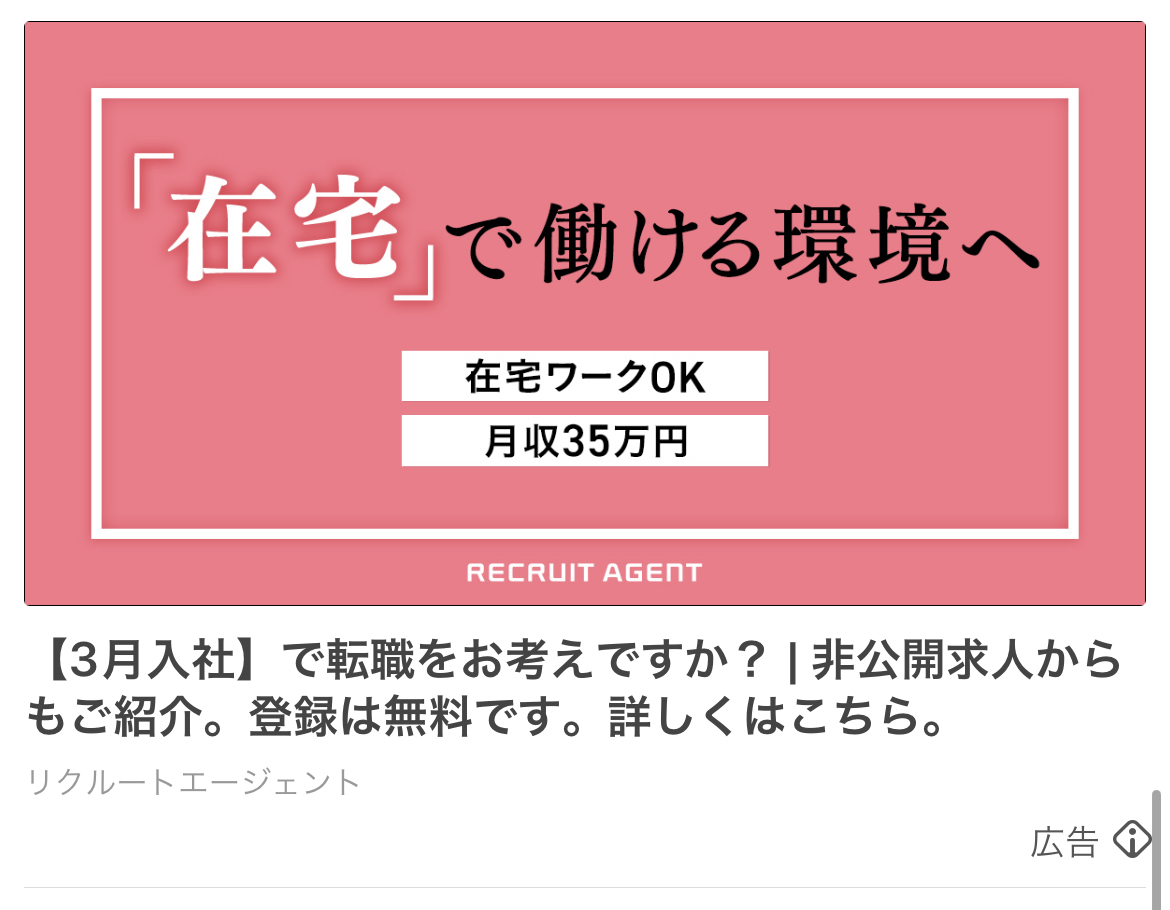 リクルートエージェント