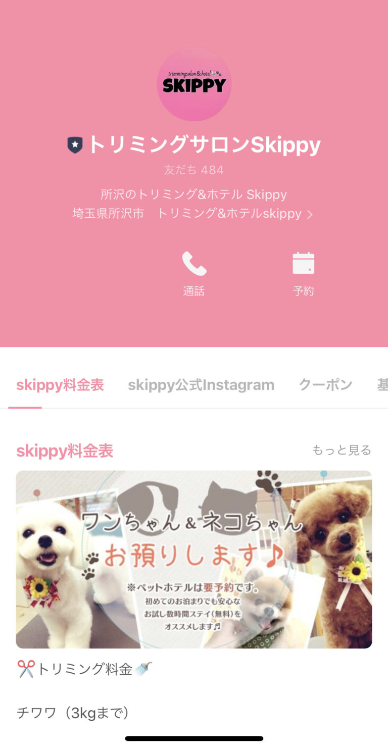 トリミングサロンSkippy