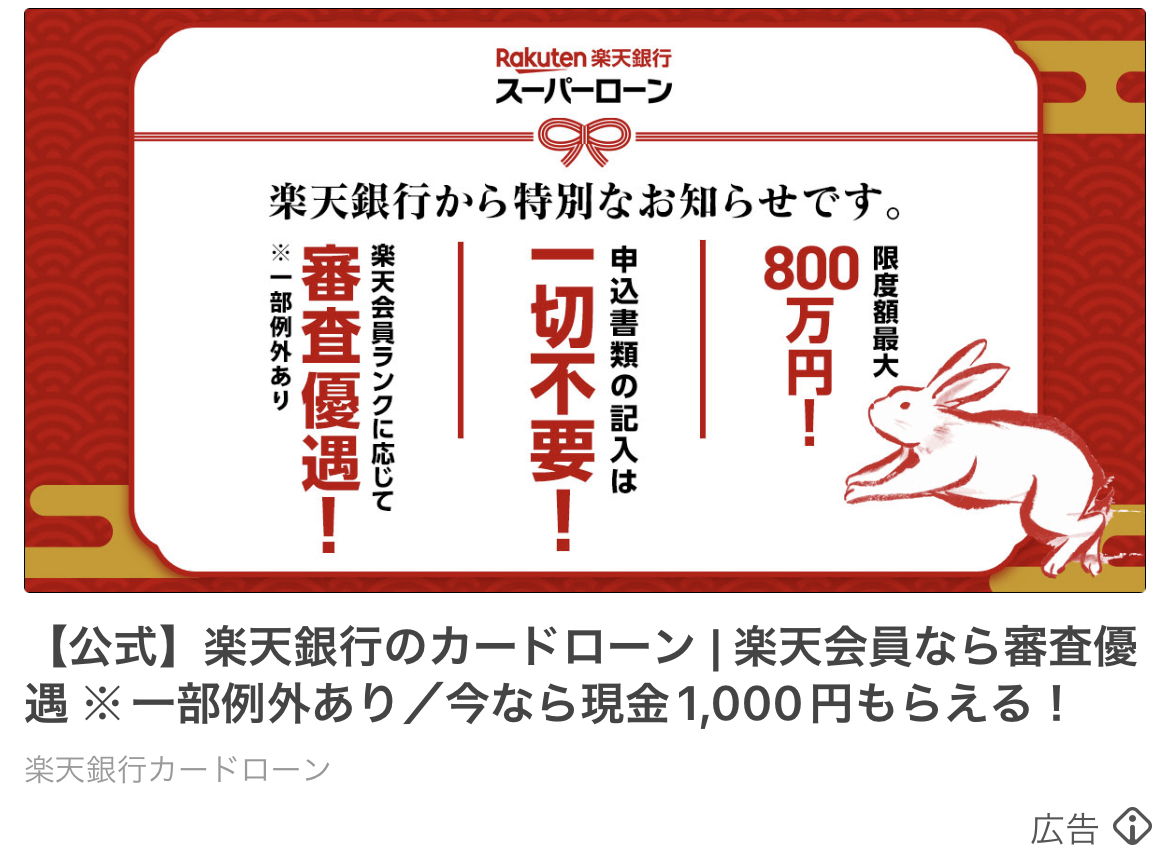 楽天銀行カードローン