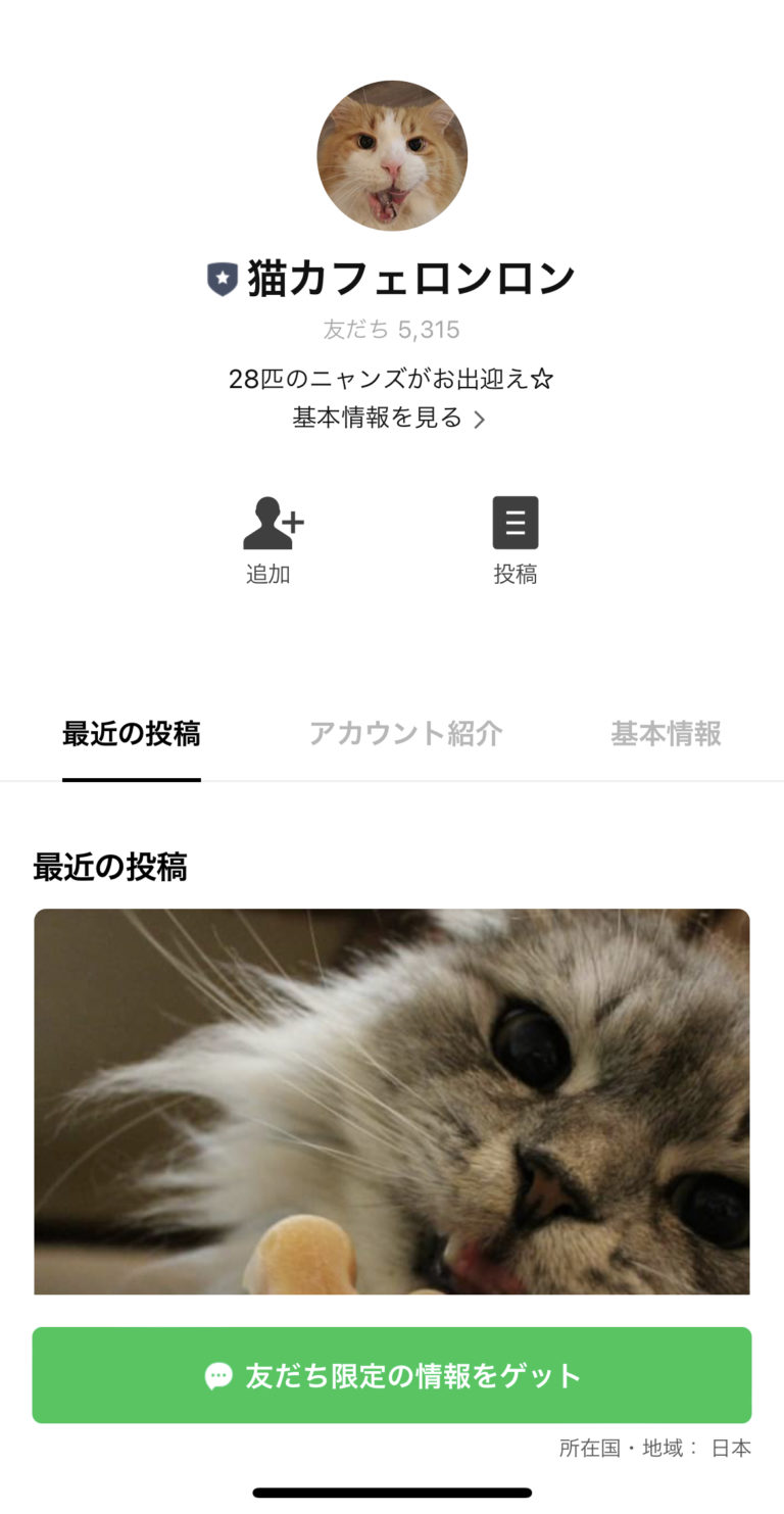 猫カフェロンロン
