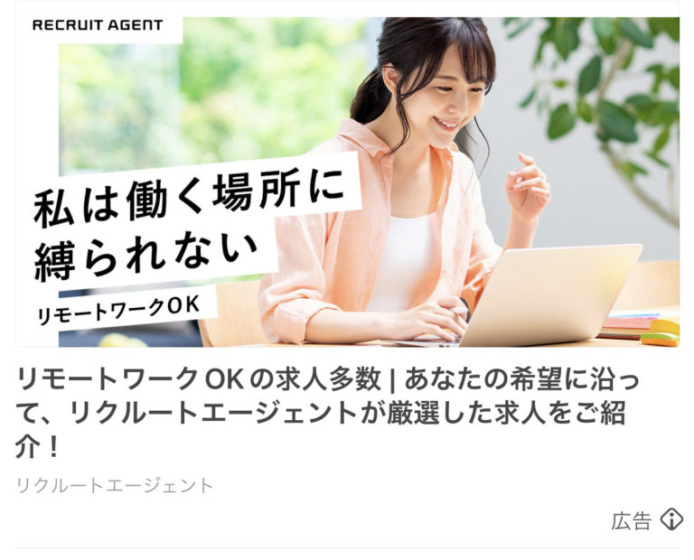 リクルートエージェント