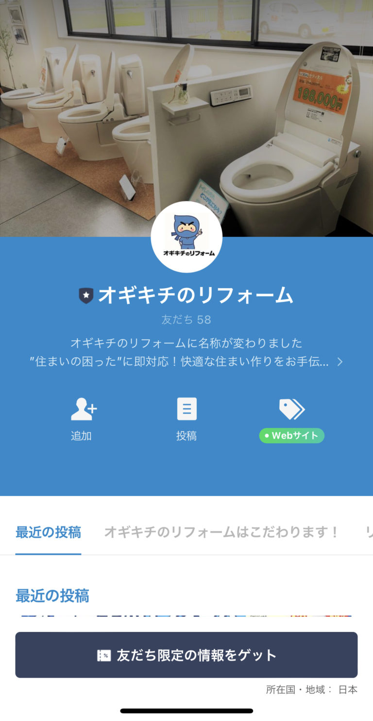 オギキチのリフォーム