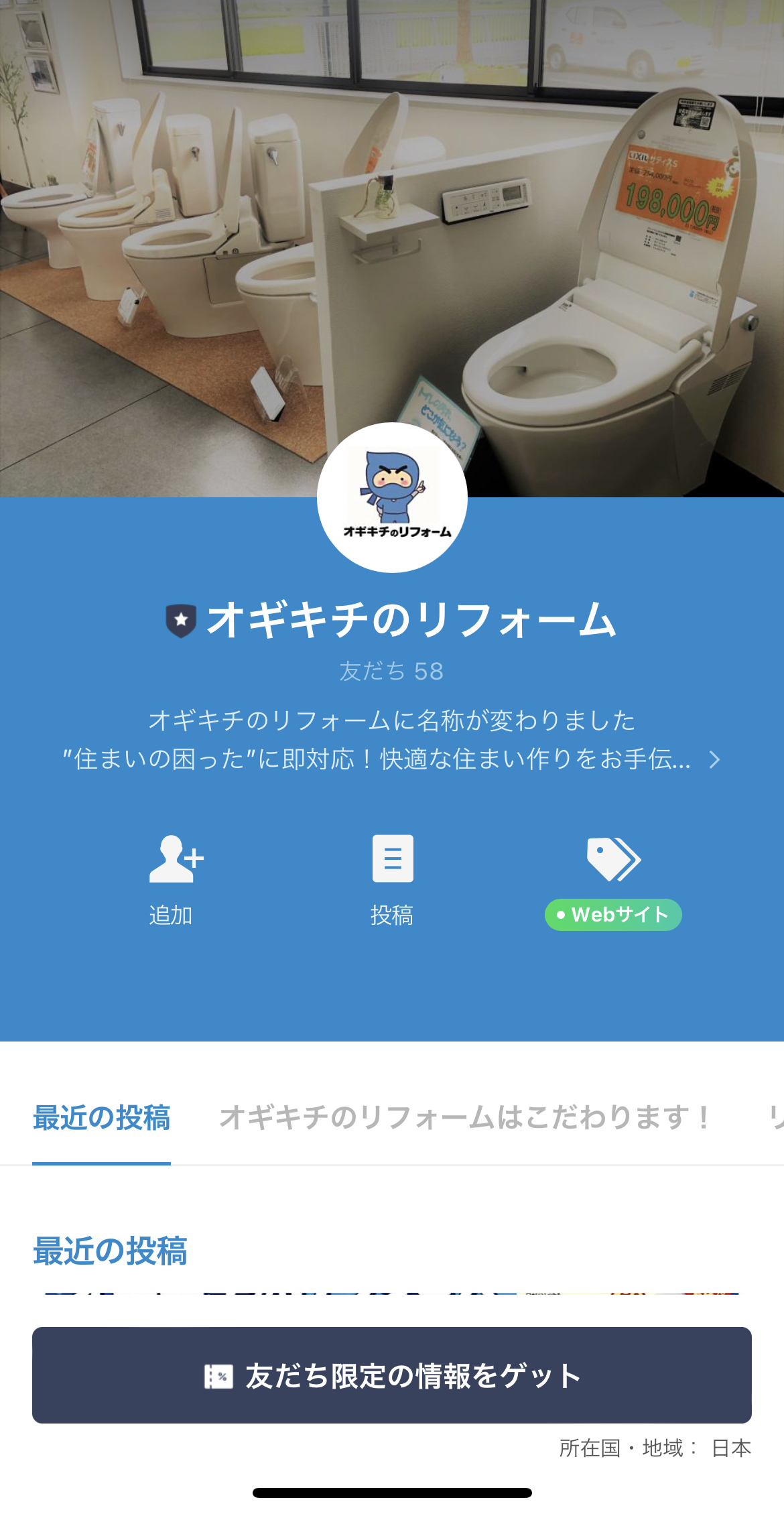 オギキチのリフォーム