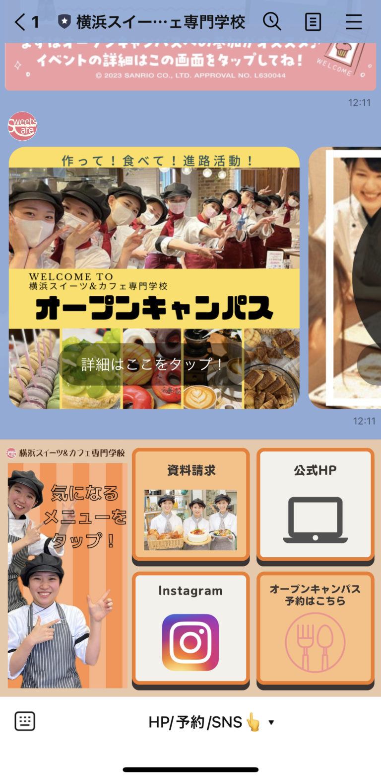 横浜スイーツ&カフェ専門学校」