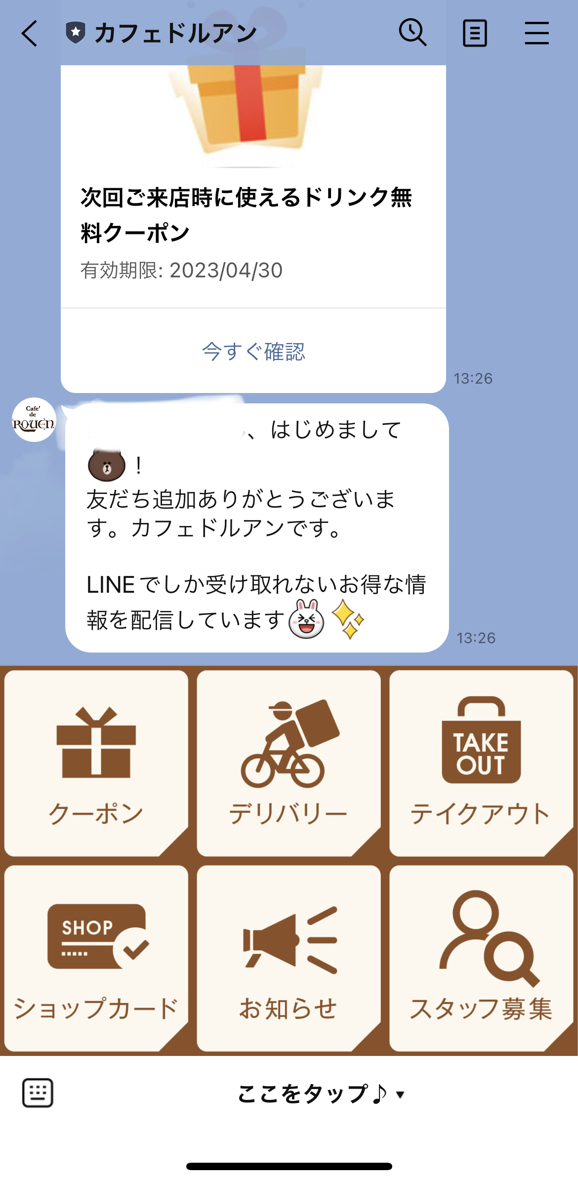 カフェドルアン