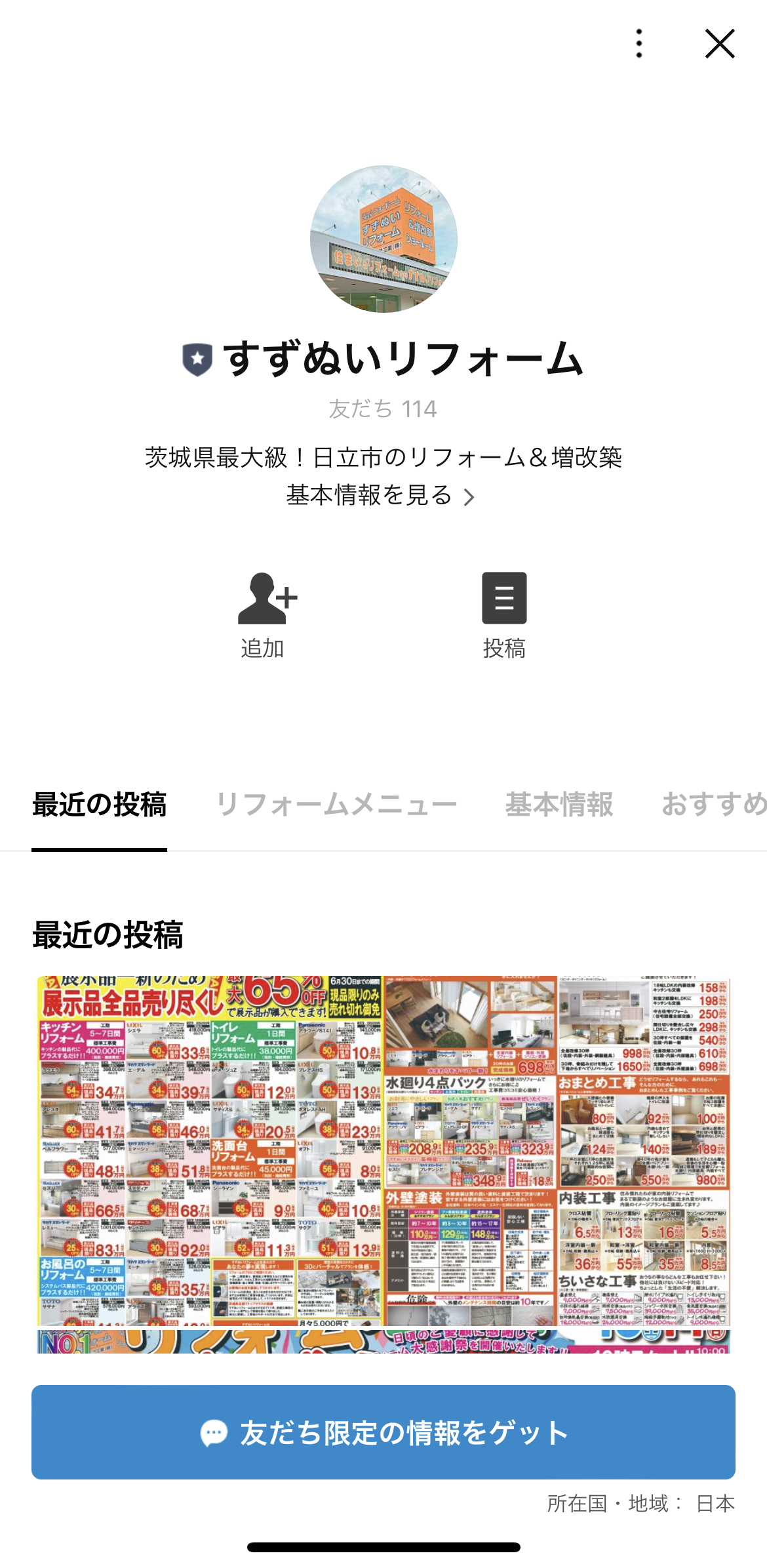 すずぬいリフォーム