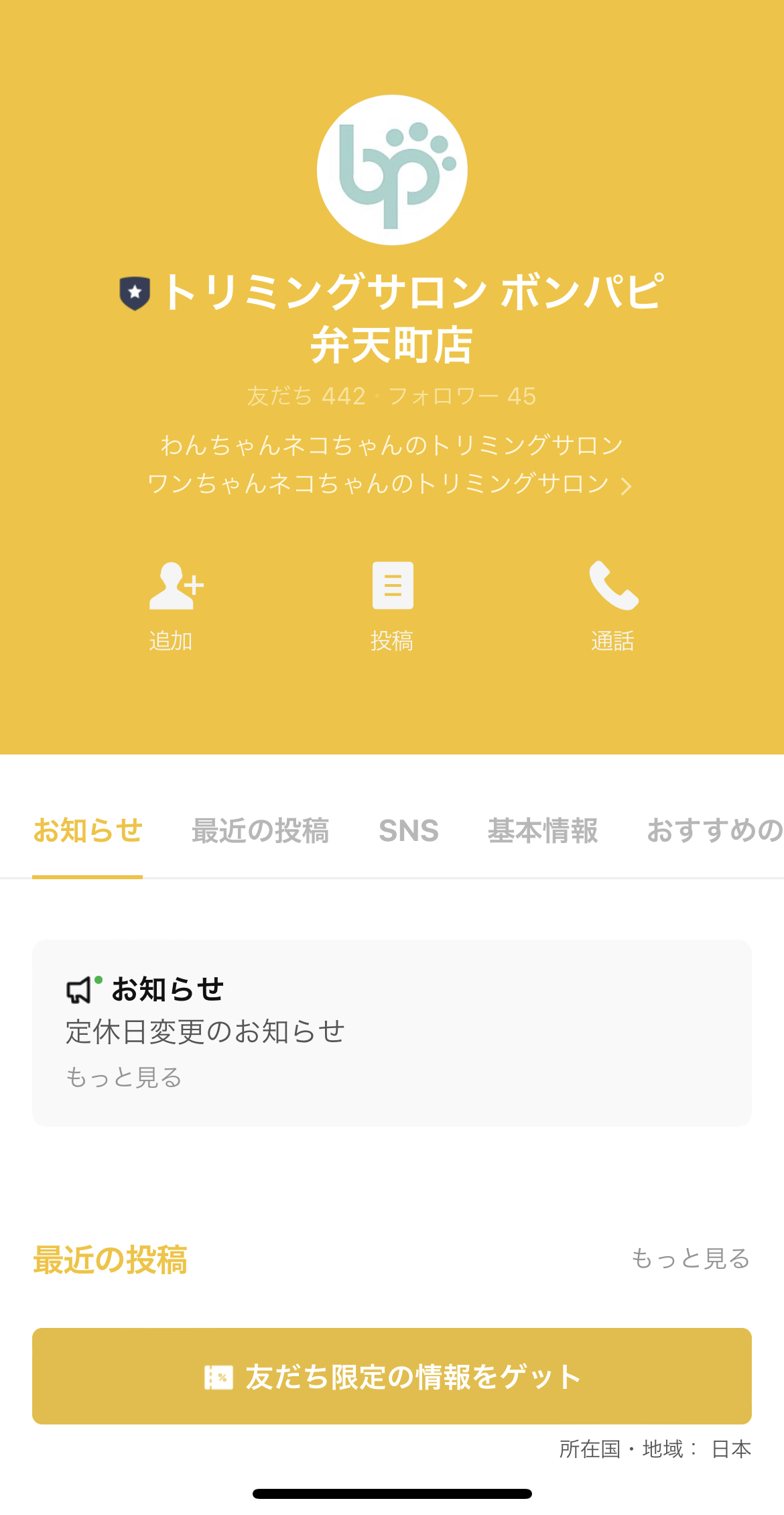 トリミングサロン　ボンパピ　弁天町店