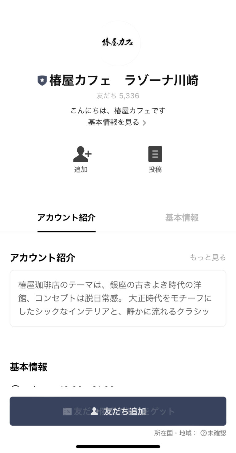 椿屋カフェ　ラゾーナ川崎