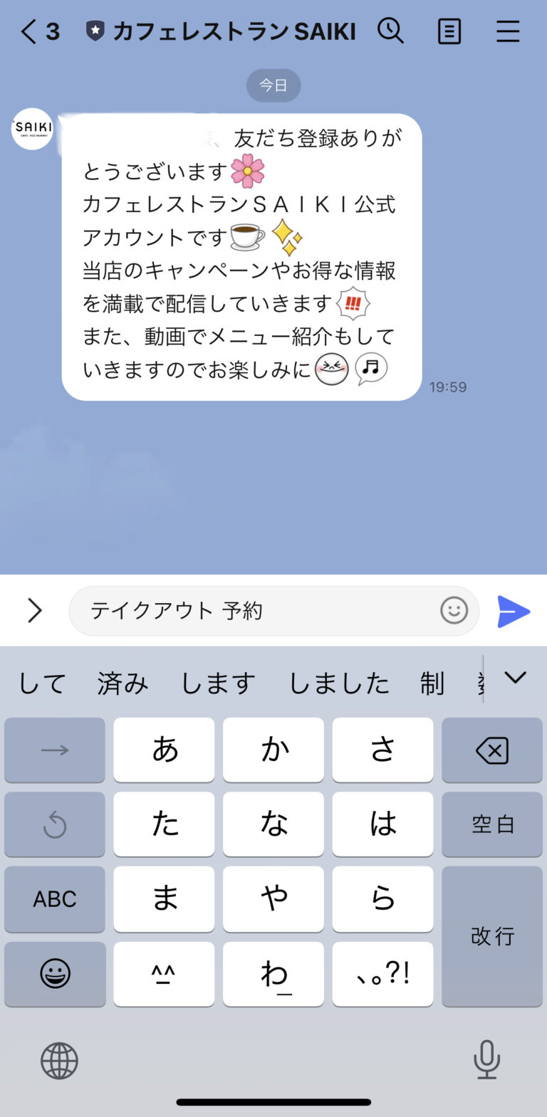 カフェレストランSAIKI