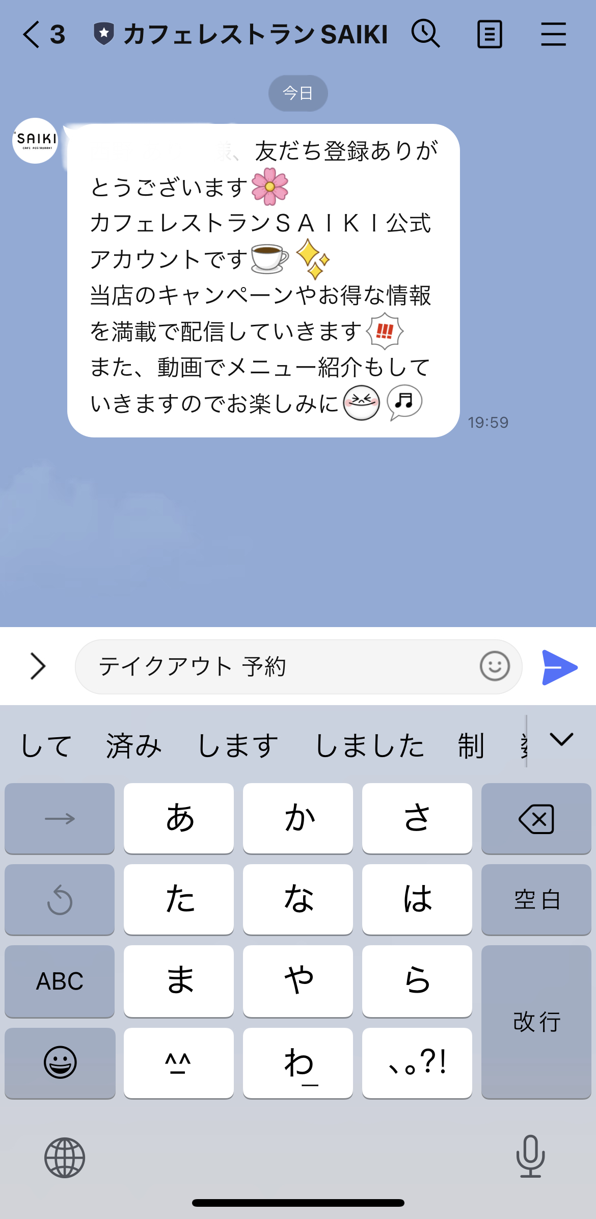 カフェレストランSAIKI