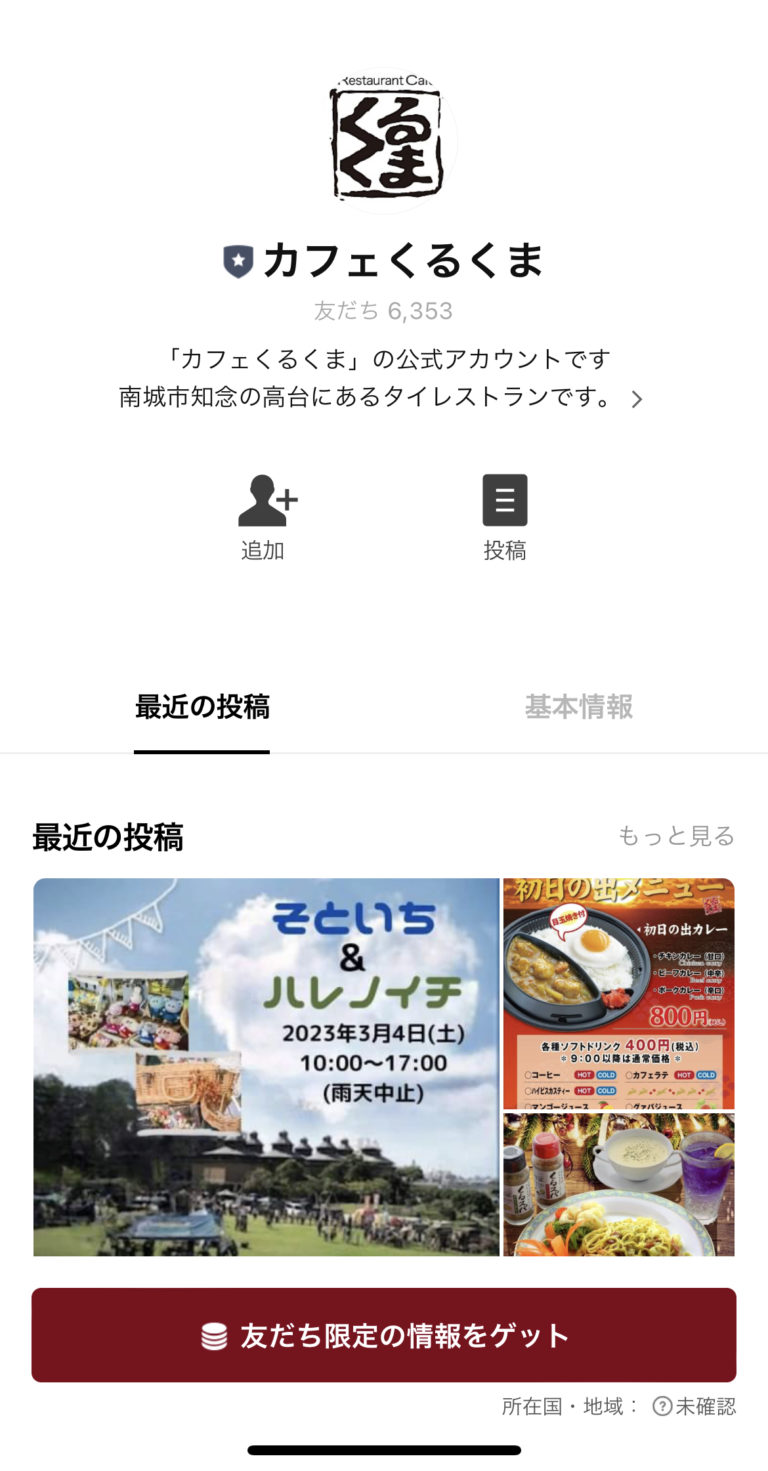 カフェくるくま