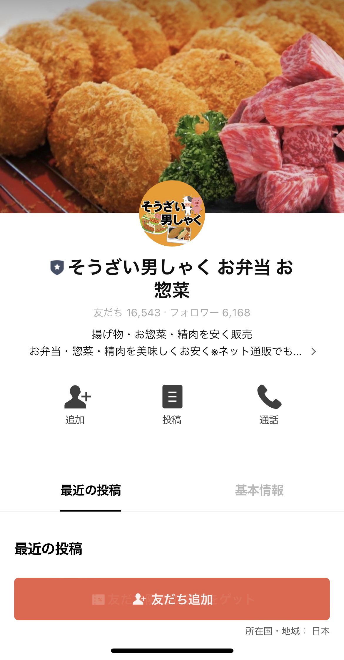 そうざい男しゃく　お弁当　お惣菜