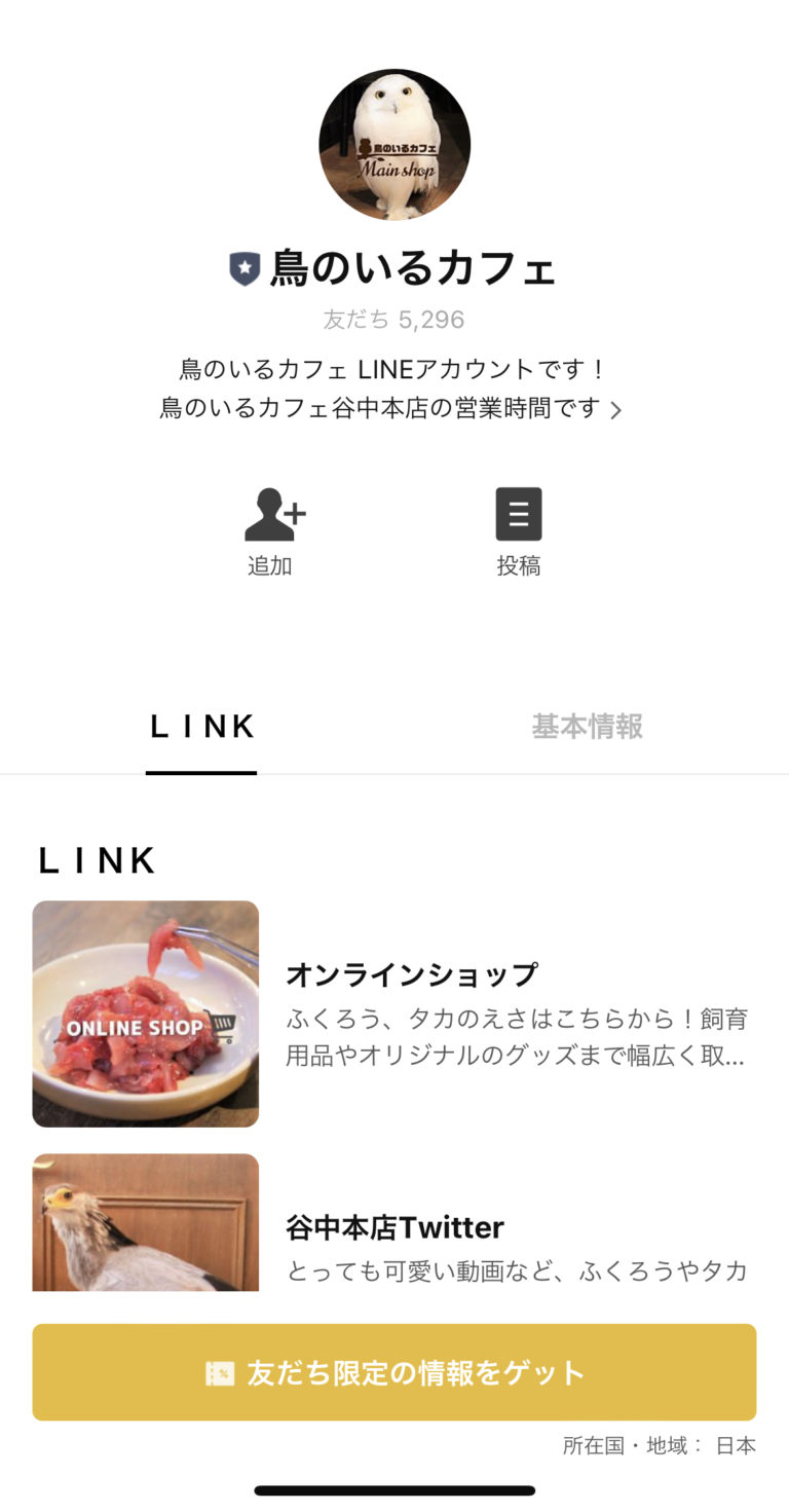 鳥のいるカフェ