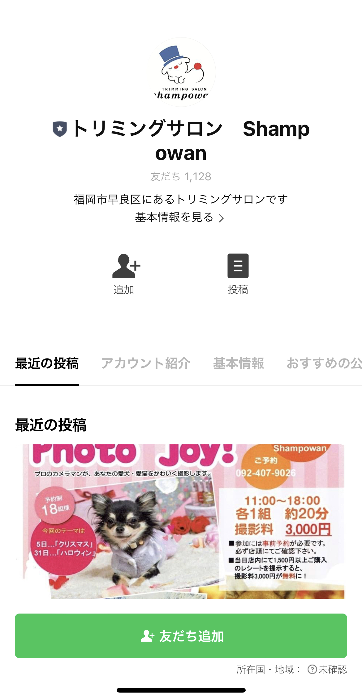 トリミングサロン　Shampowan