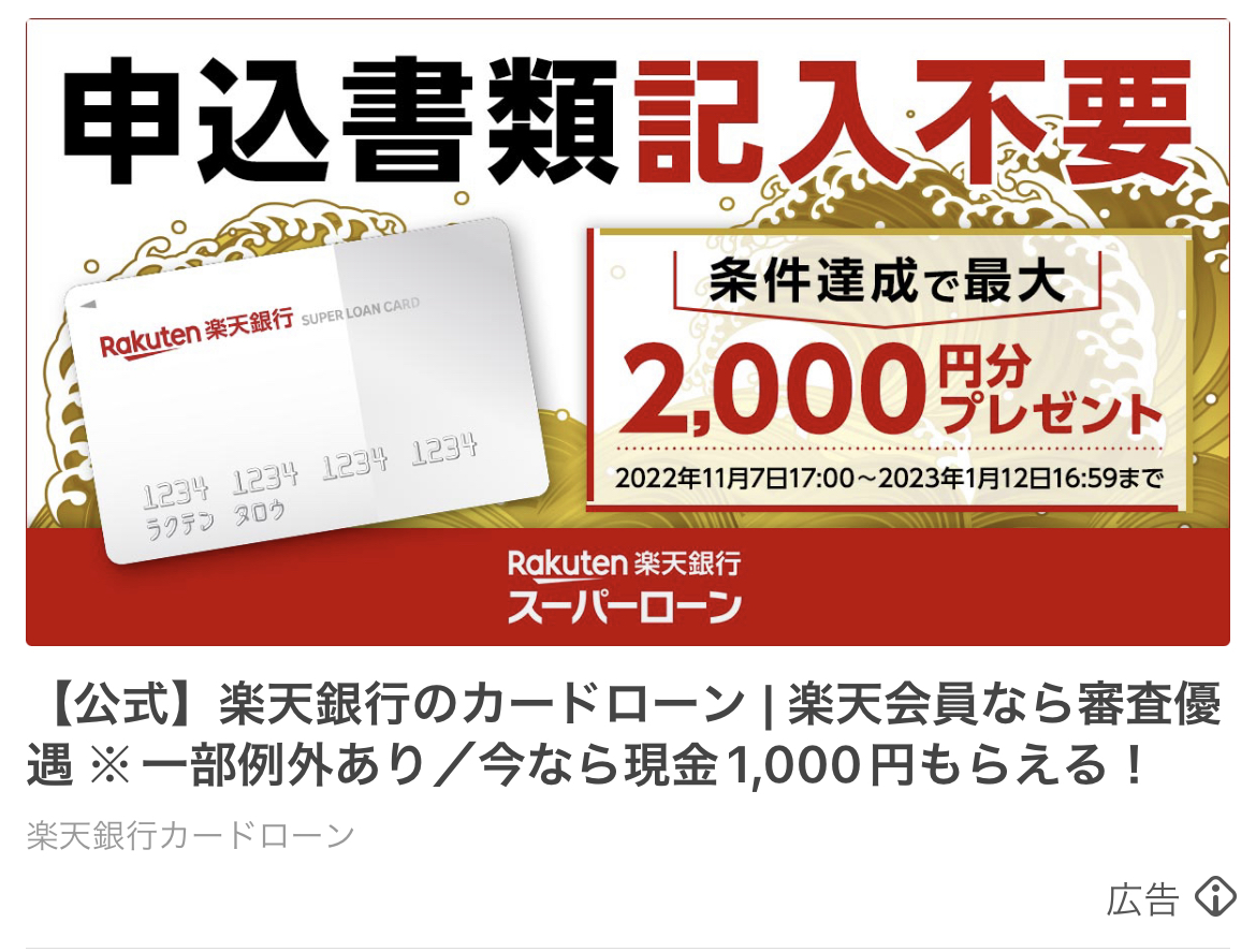 楽天銀行カードローン