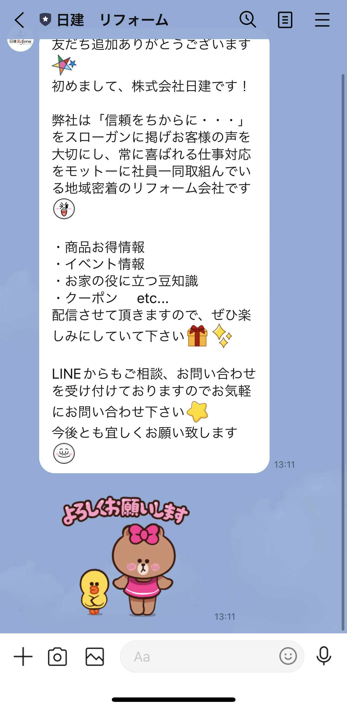 日建　リフォーム