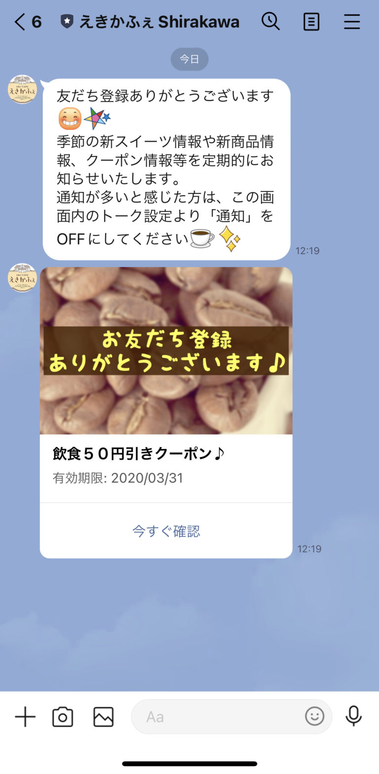 えきかふぇShirakawa