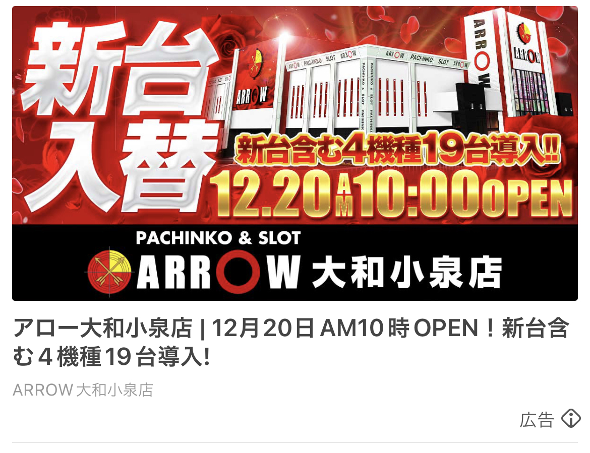 ARROW大和小泉店