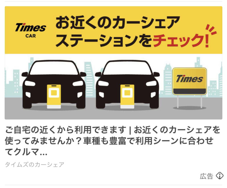 タイムズのカーシェア
