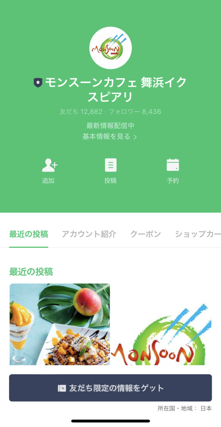 モンスーンカフェ　舞浜イクスピアリ