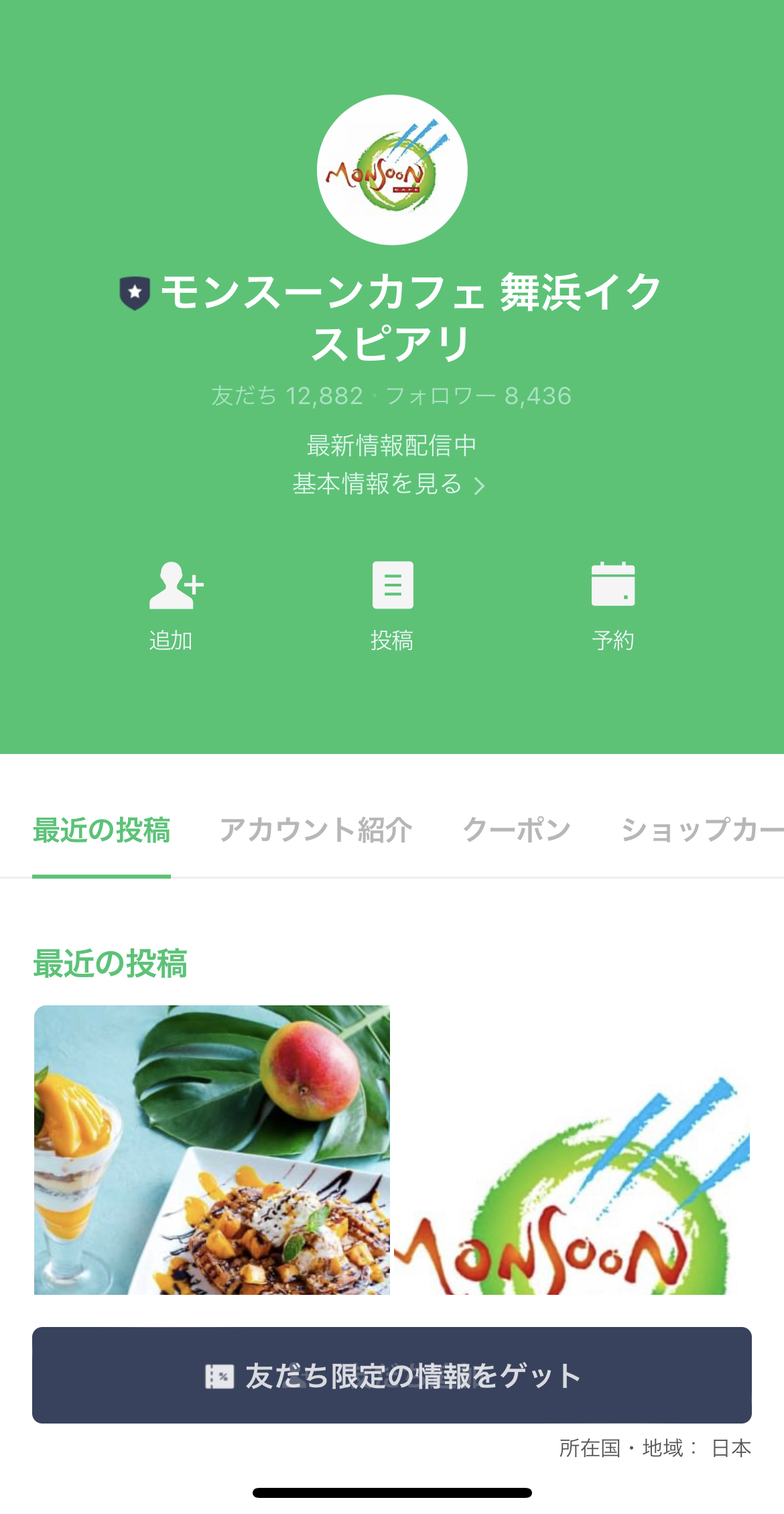 モンスーンカフェ　舞浜イクスピアリ