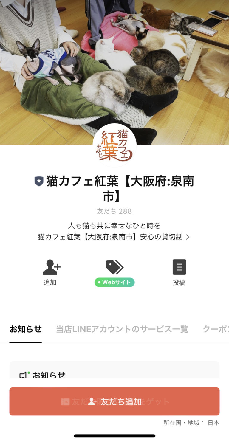 猫カフェ紅葉【大阪府：泉南市】